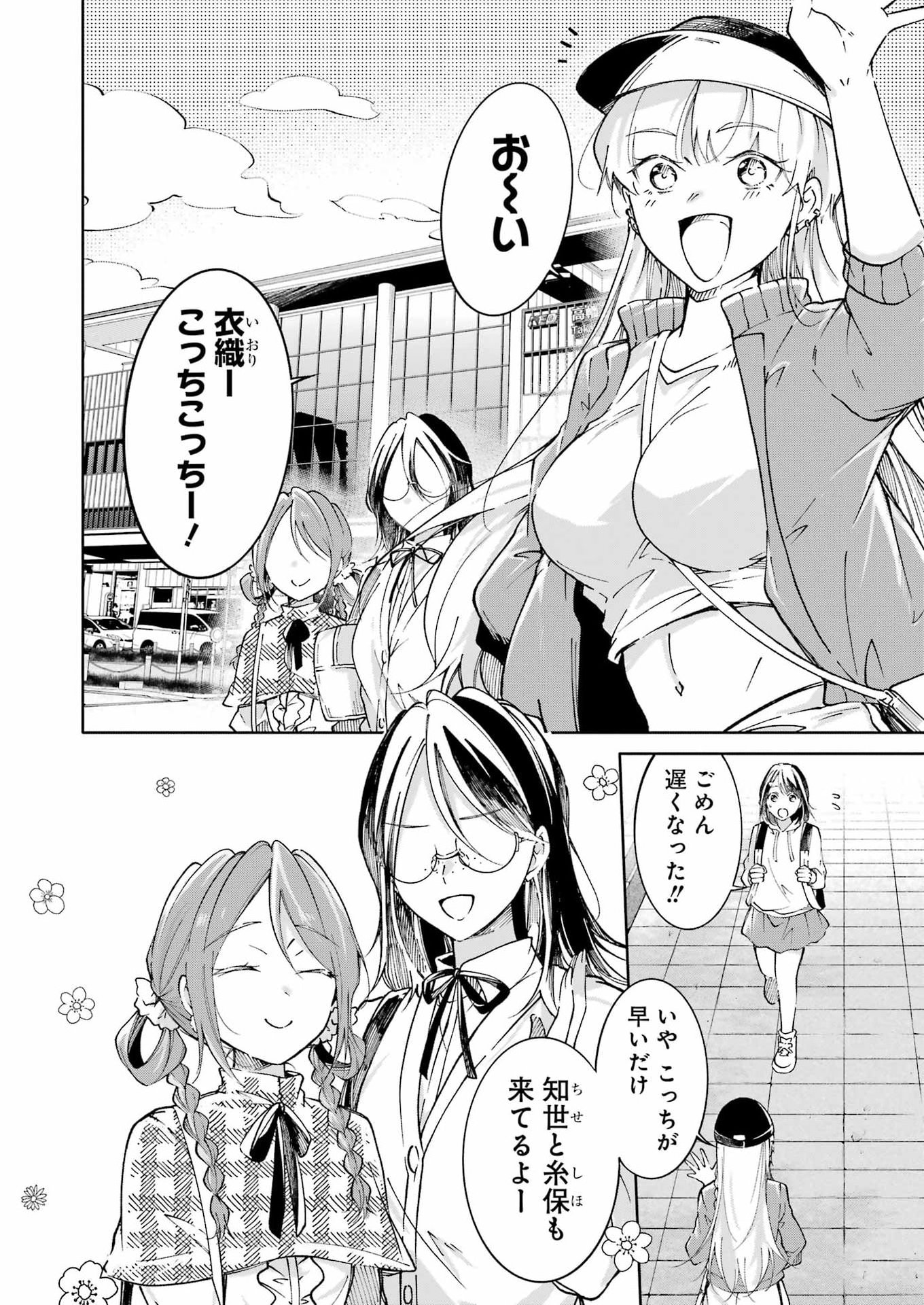 Ojisan to Fixative - Chapter 7 - Page 4