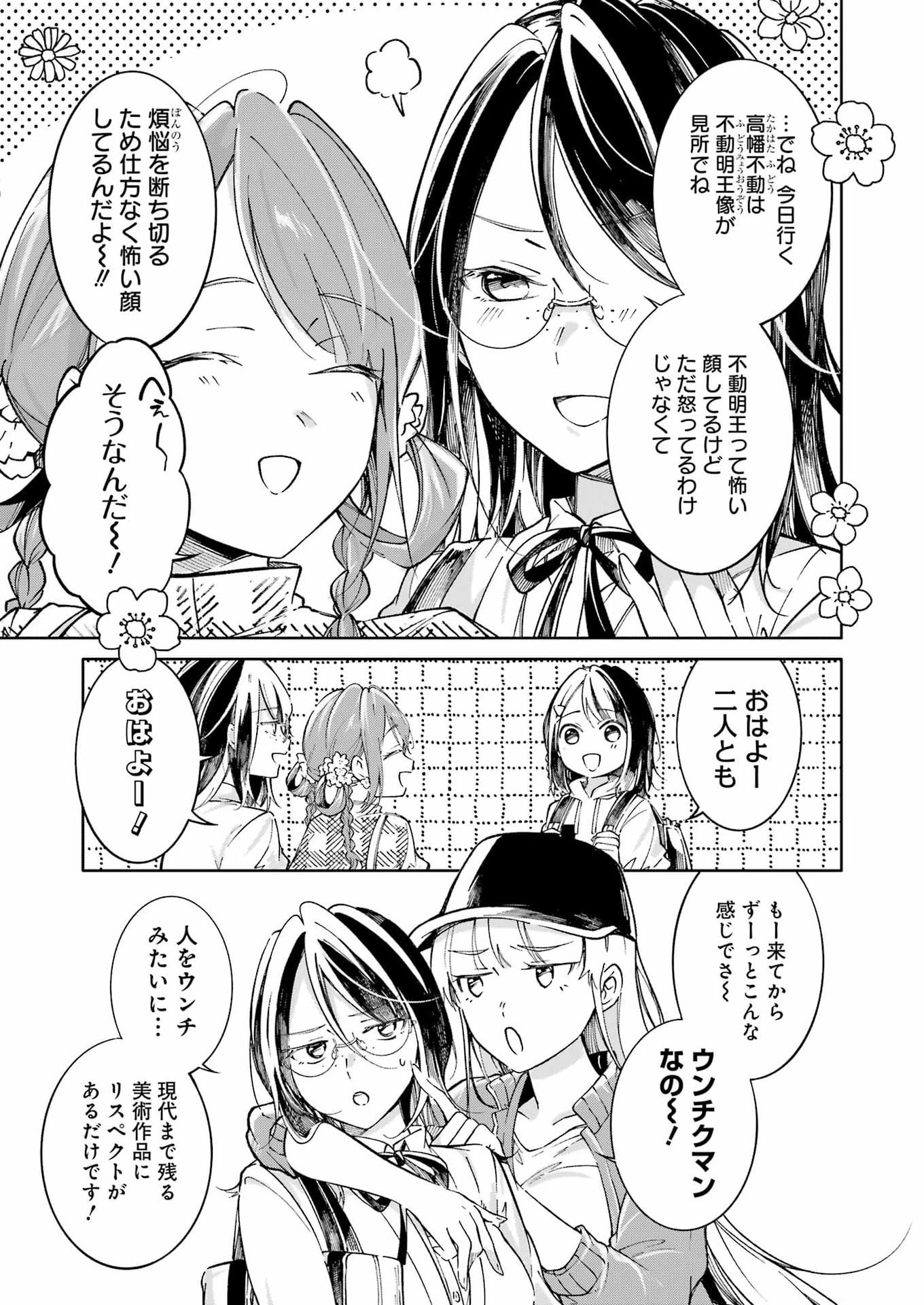 Ojisan to Fixative - Chapter 7 - Page 5