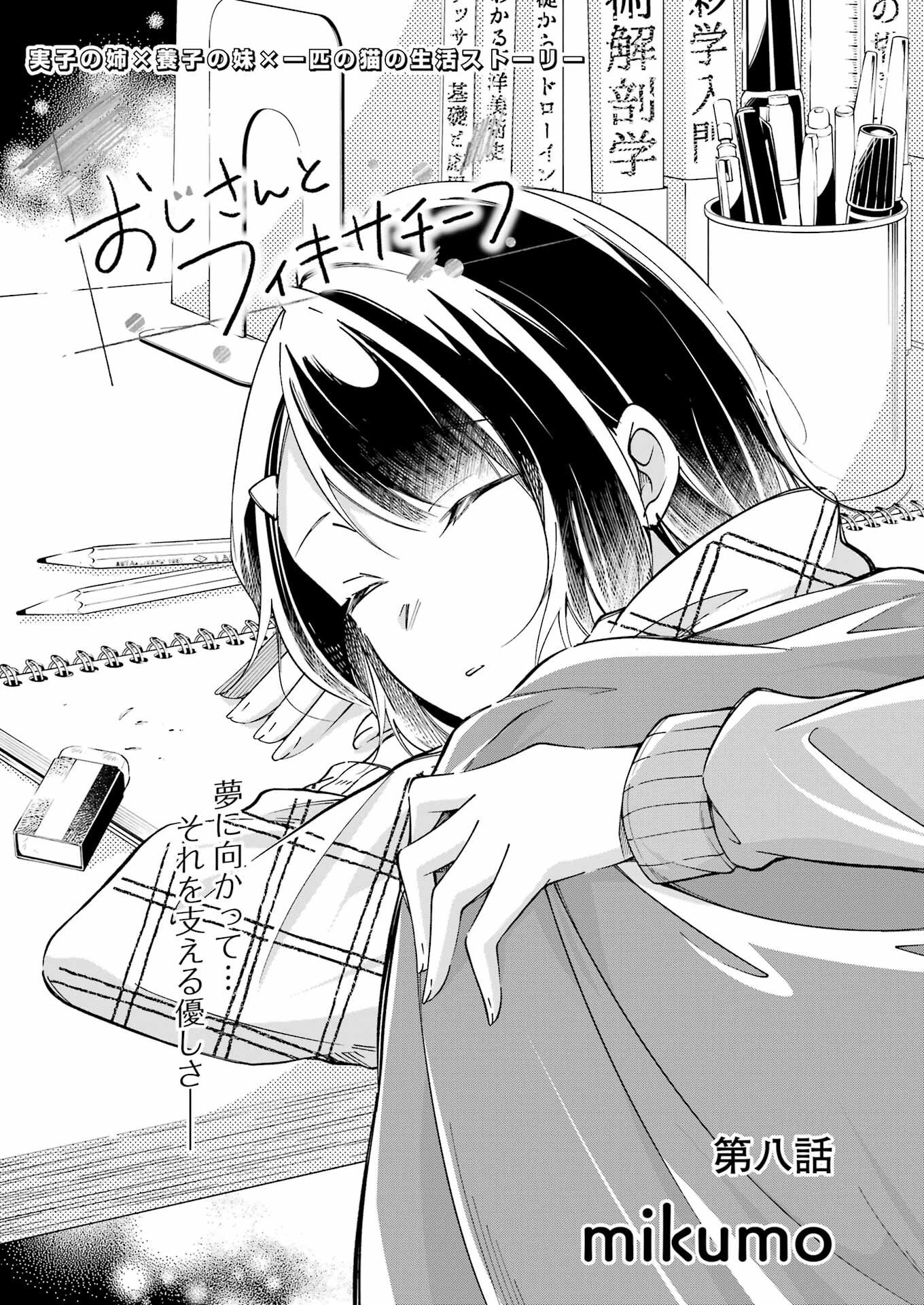 Ojisan to Fixative - Chapter 8 - Page 1