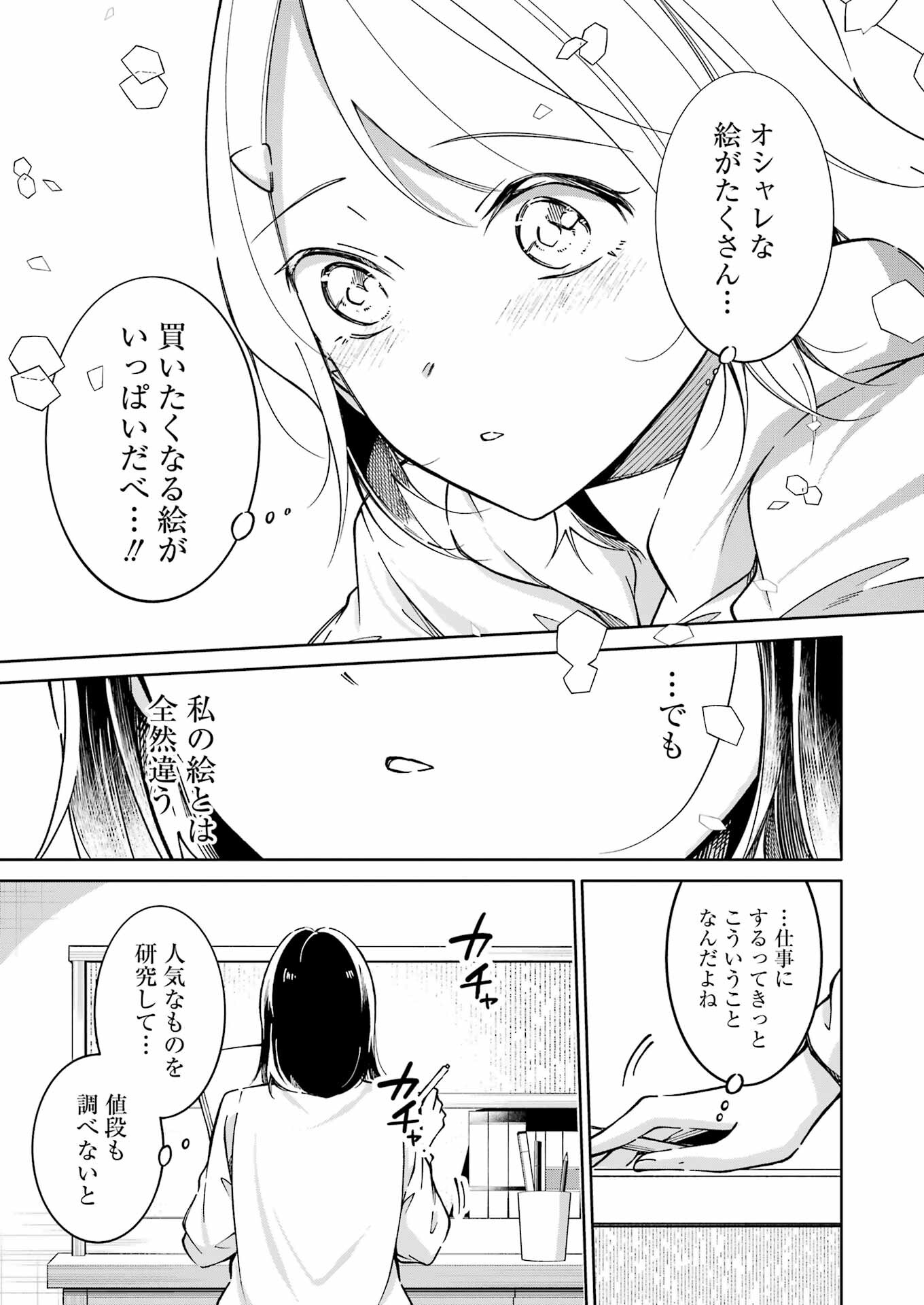 Ojisan to Fixative - Chapter 8 - Page 11