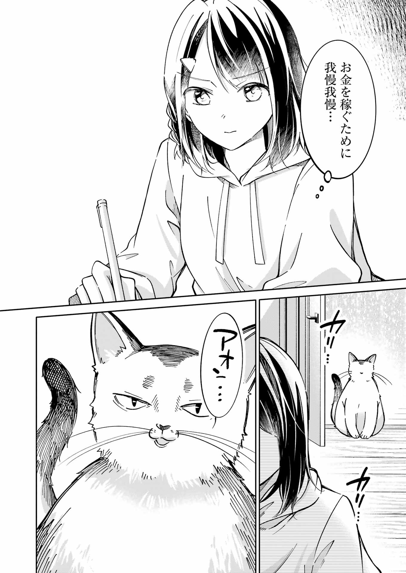 Ojisan to Fixative - Chapter 8 - Page 12