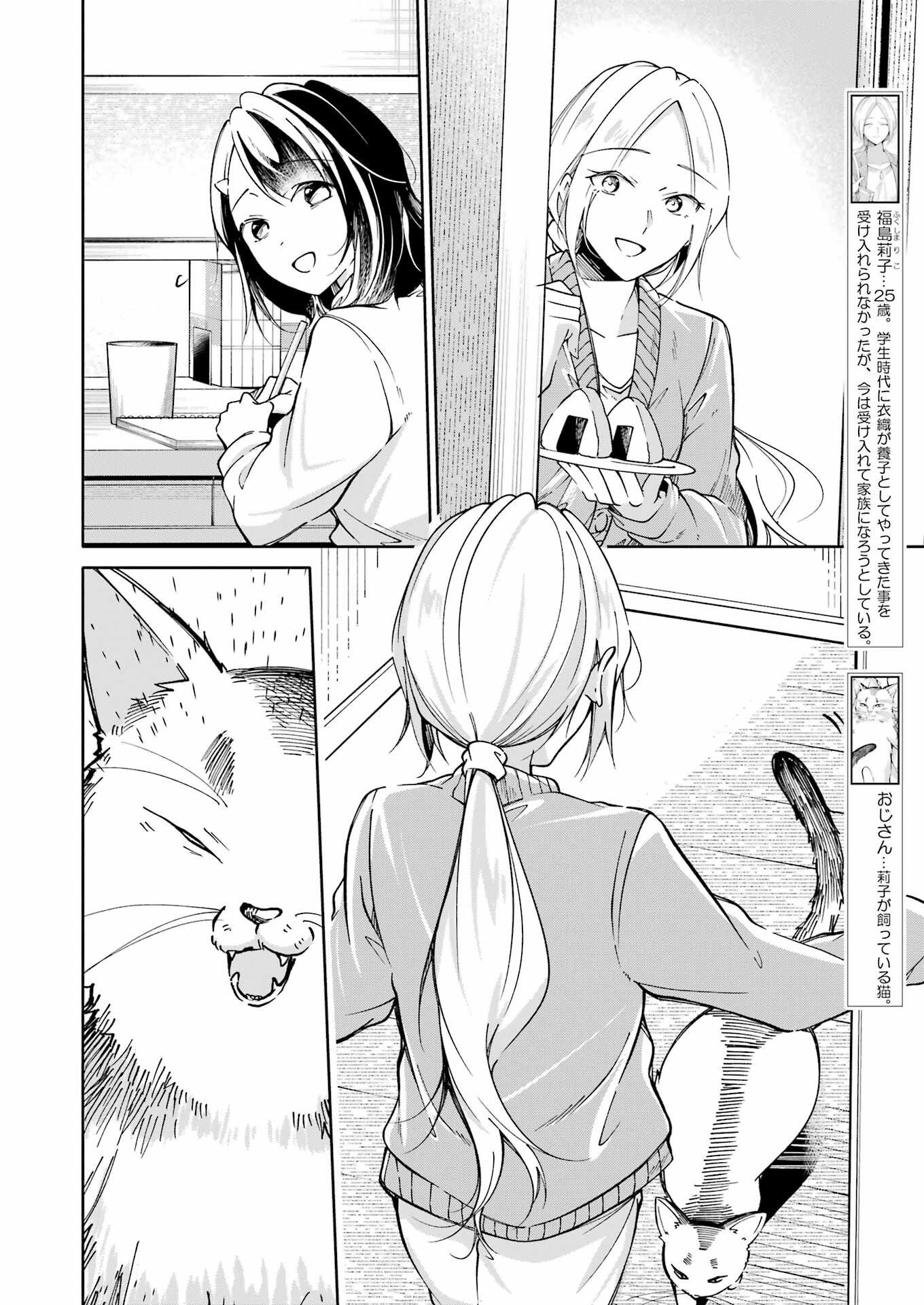 Ojisan to Fixative - Chapter 8 - Page 14