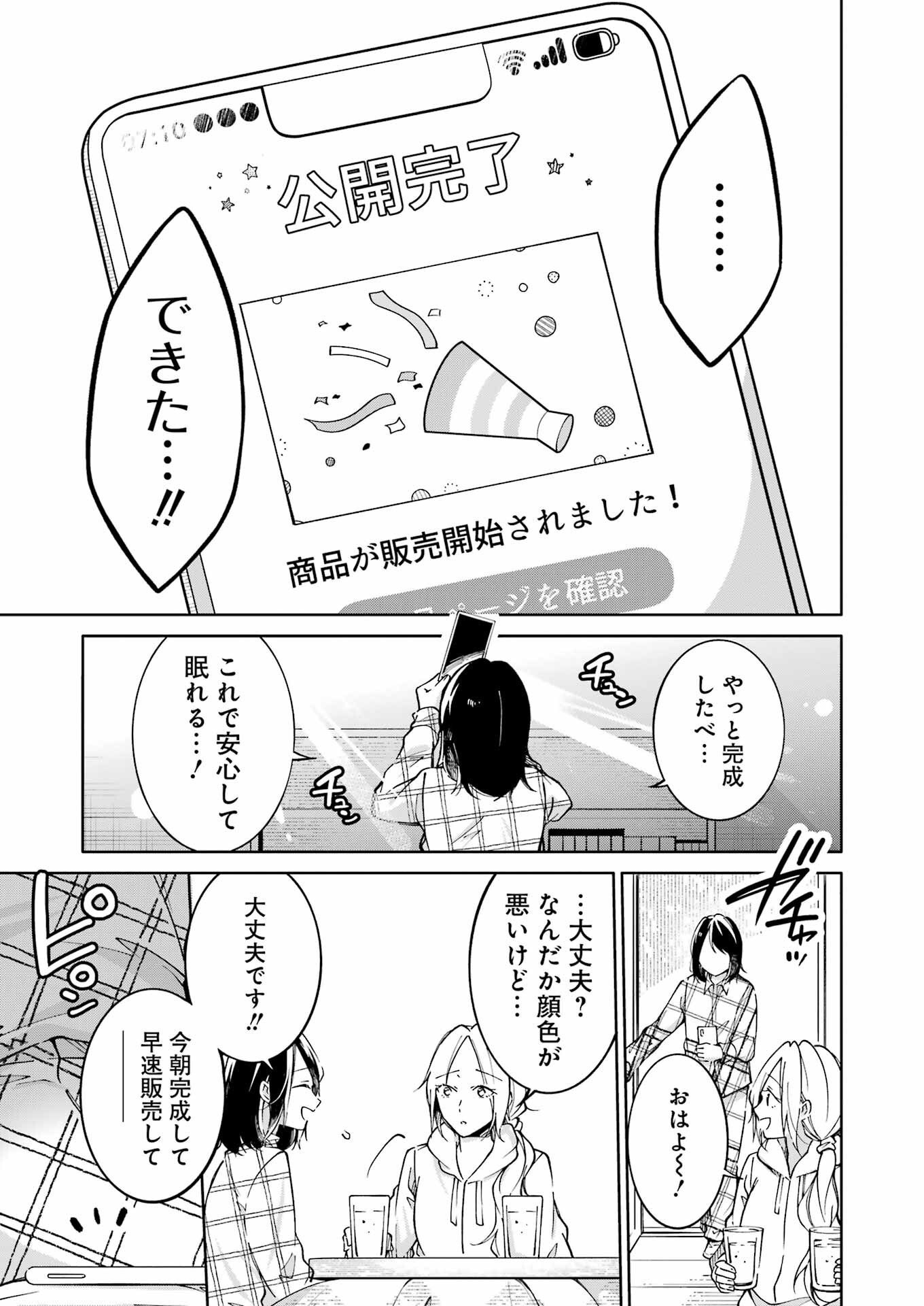 Ojisan to Fixative - Chapter 8 - Page 17