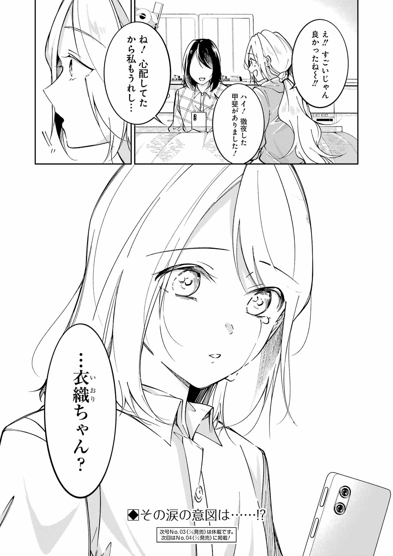 Ojisan to Fixative - Chapter 8 - Page 19