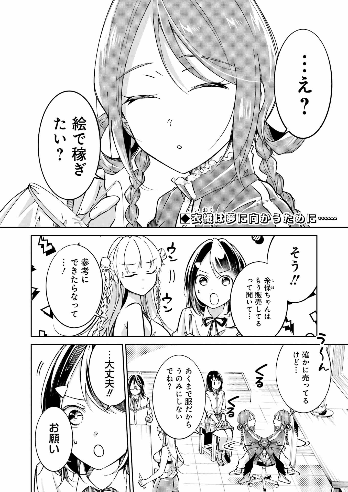 Ojisan to Fixative - Chapter 8 - Page 2