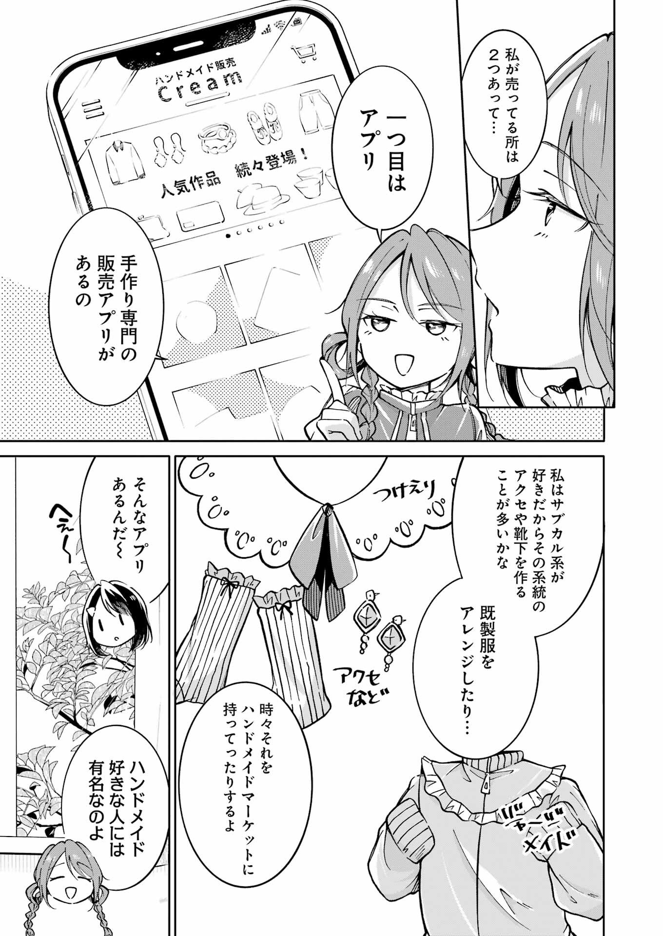 Ojisan to Fixative - Chapter 8 - Page 3