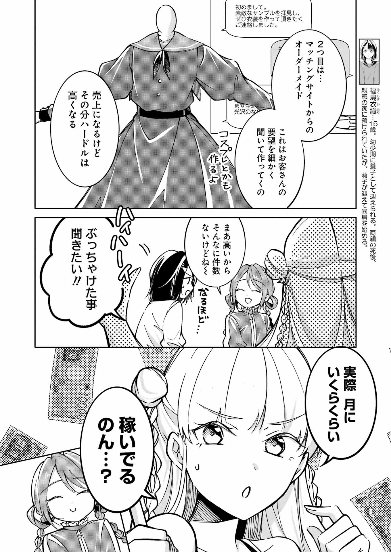 Ojisan to Fixative - Chapter 8 - Page 4