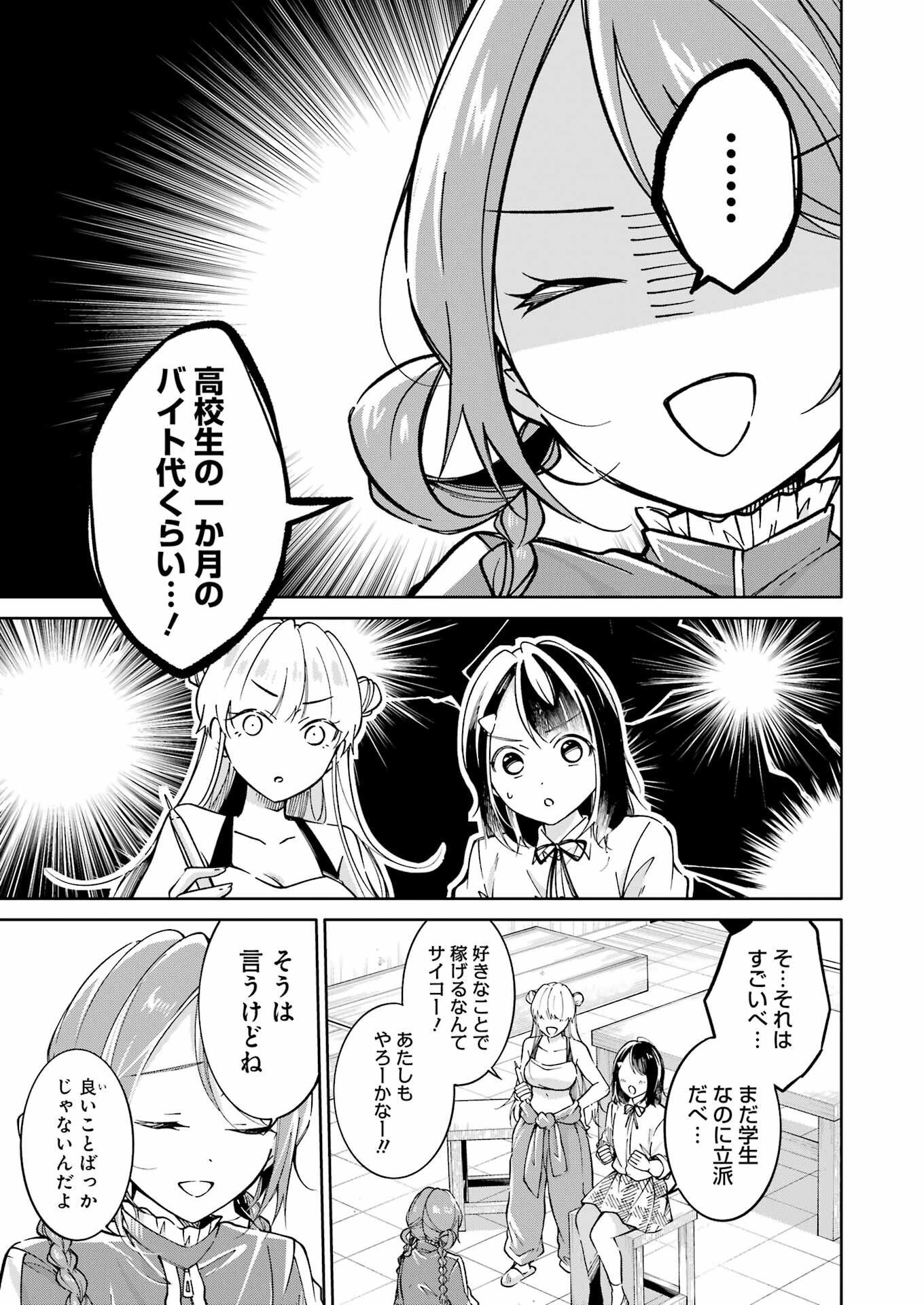 Ojisan to Fixative - Chapter 8 - Page 5