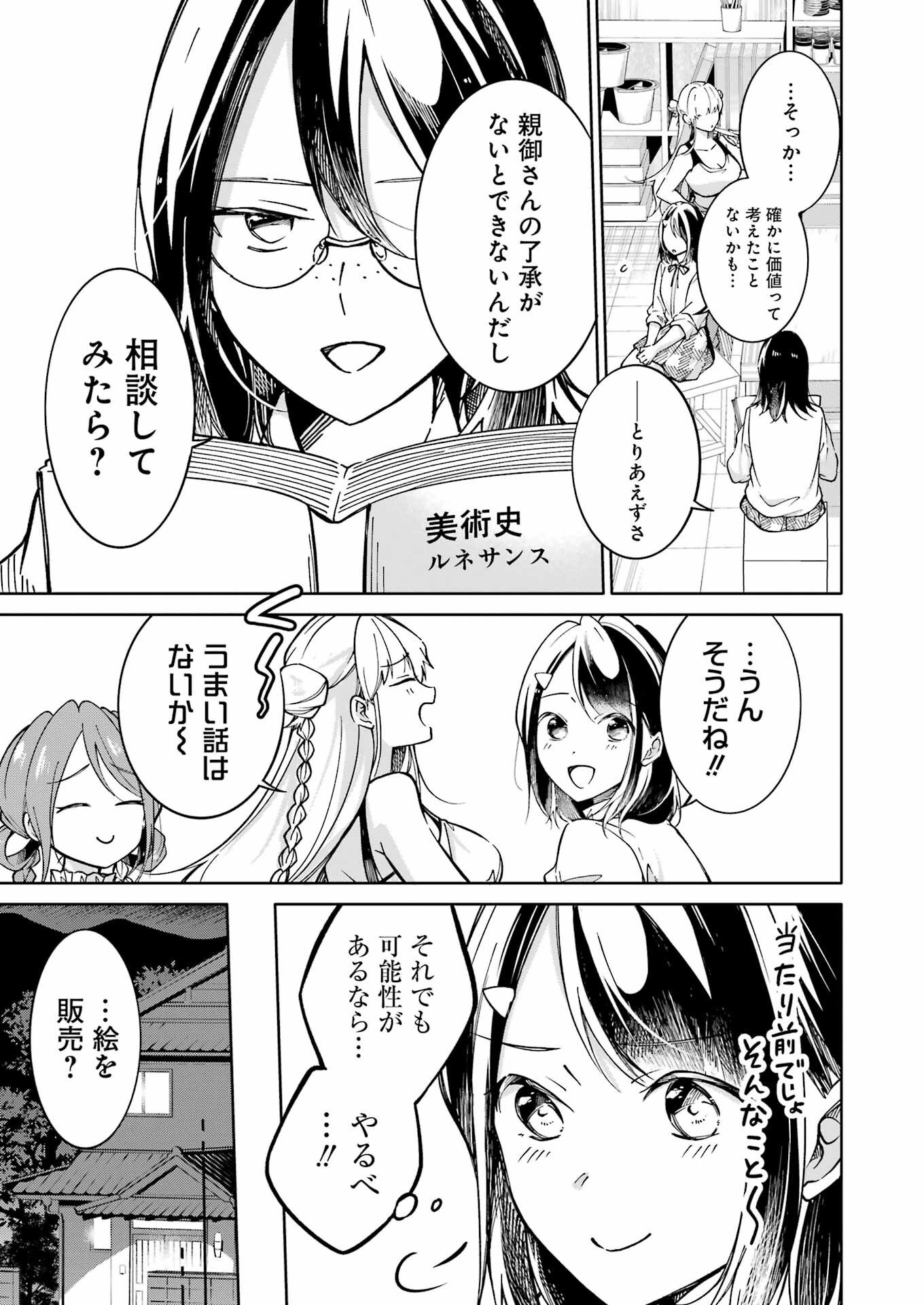 Ojisan to Fixative - Chapter 8 - Page 7