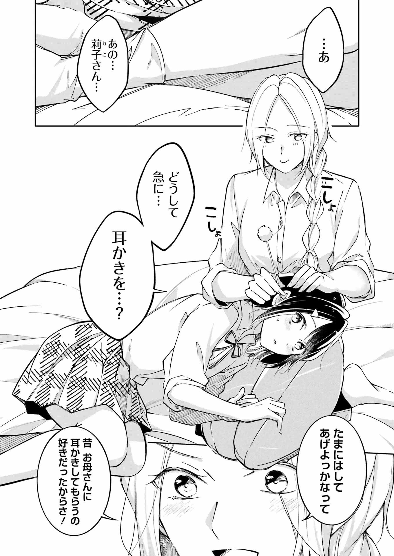 Ojisan to Fixative - Chapter 9 - Page 10