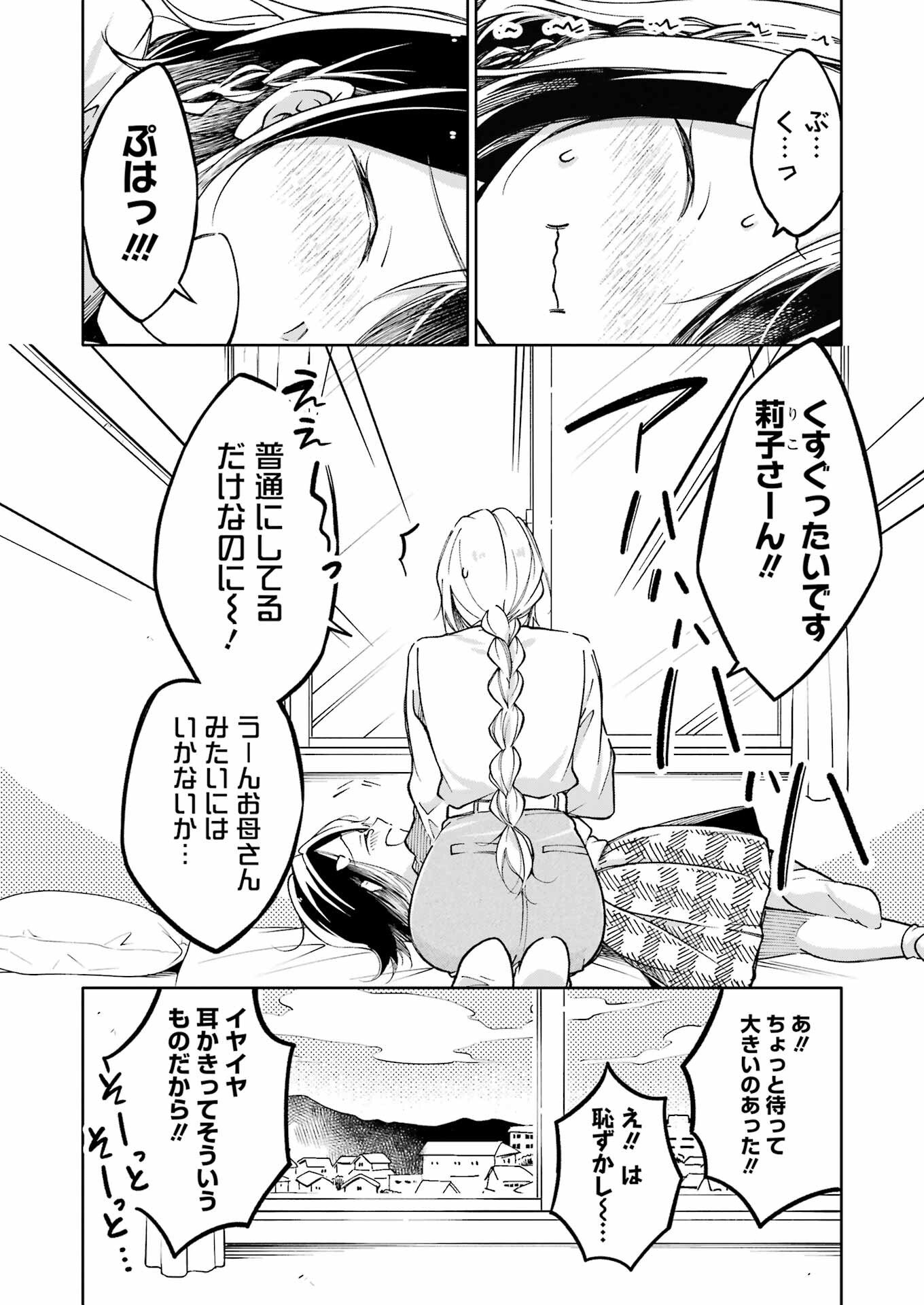 Ojisan to Fixative - Chapter 9 - Page 12