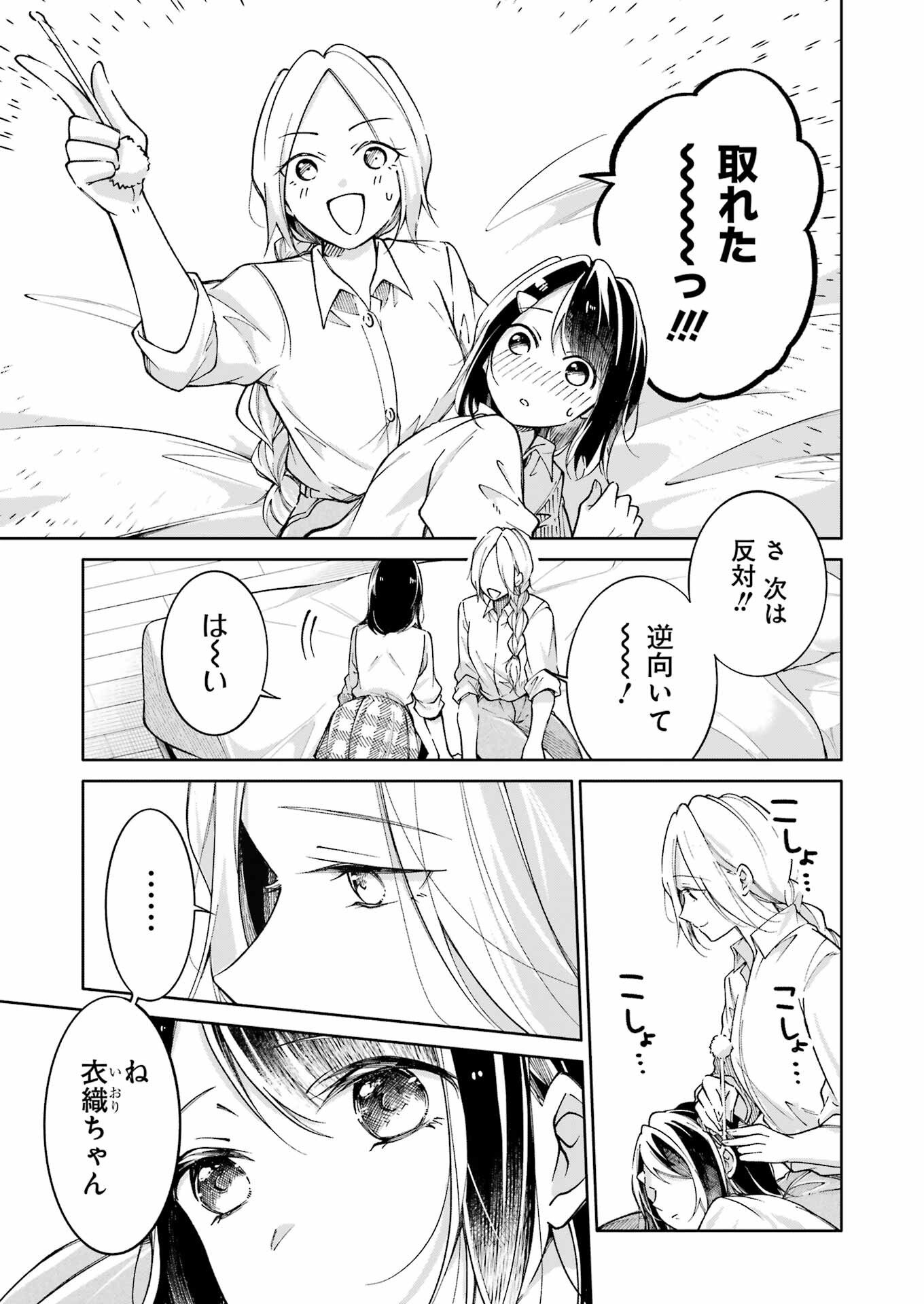 Ojisan to Fixative - Chapter 9 - Page 13