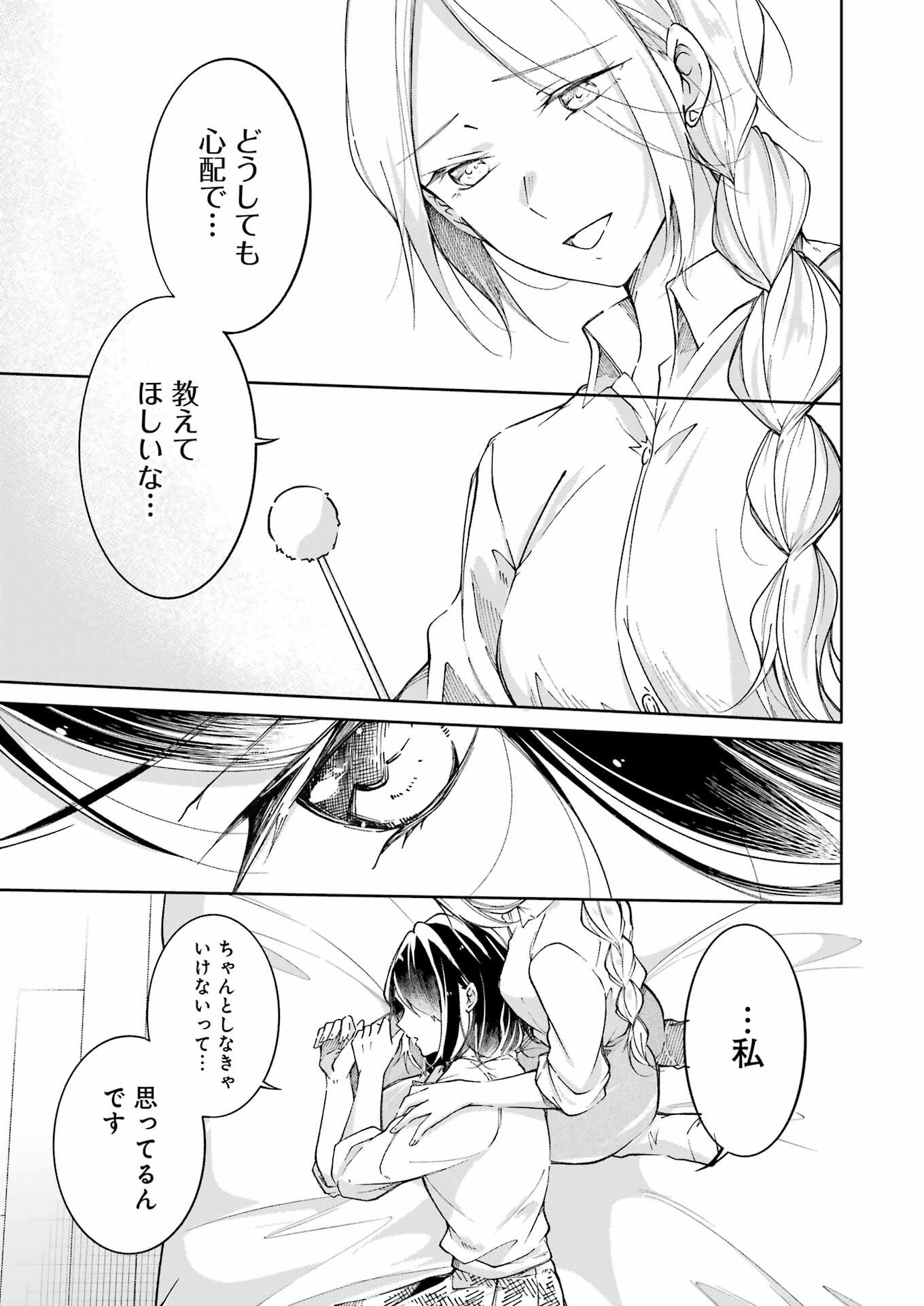 Ojisan to Fixative - Chapter 9 - Page 15