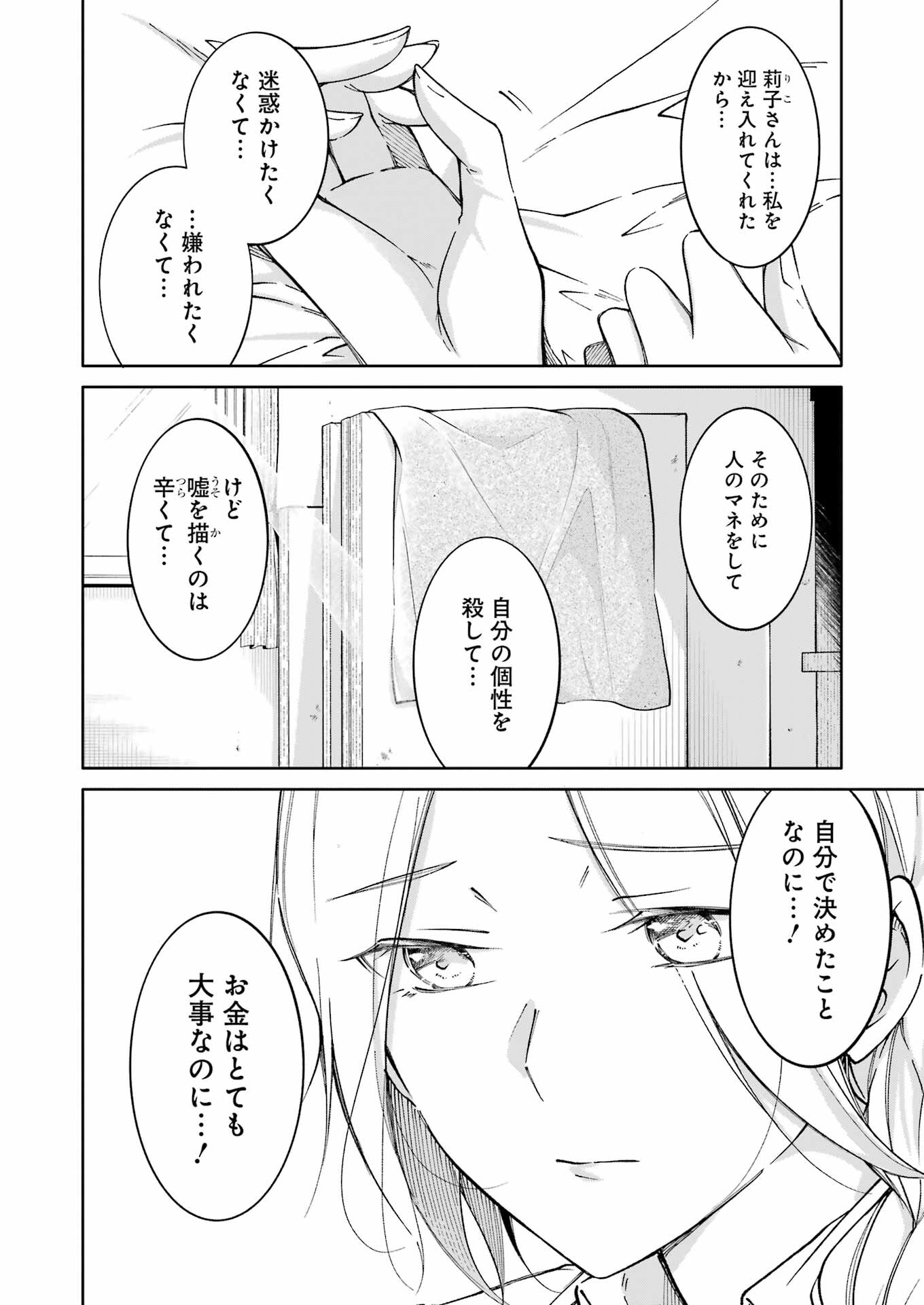 Ojisan to Fixative - Chapter 9 - Page 16