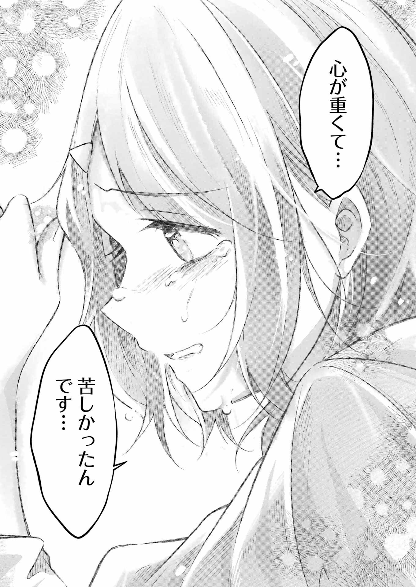 Ojisan to Fixative - Chapter 9 - Page 17