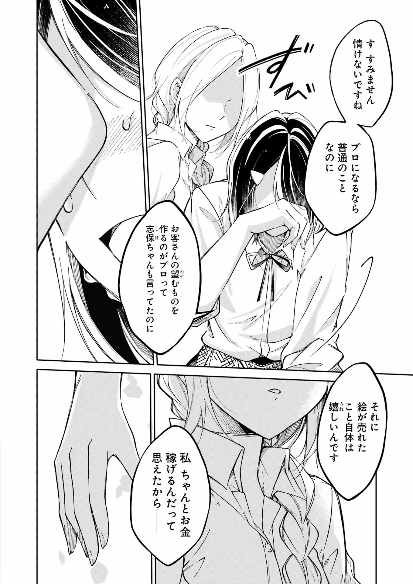 Ojisan to Fixative - Chapter 9 - Page 18