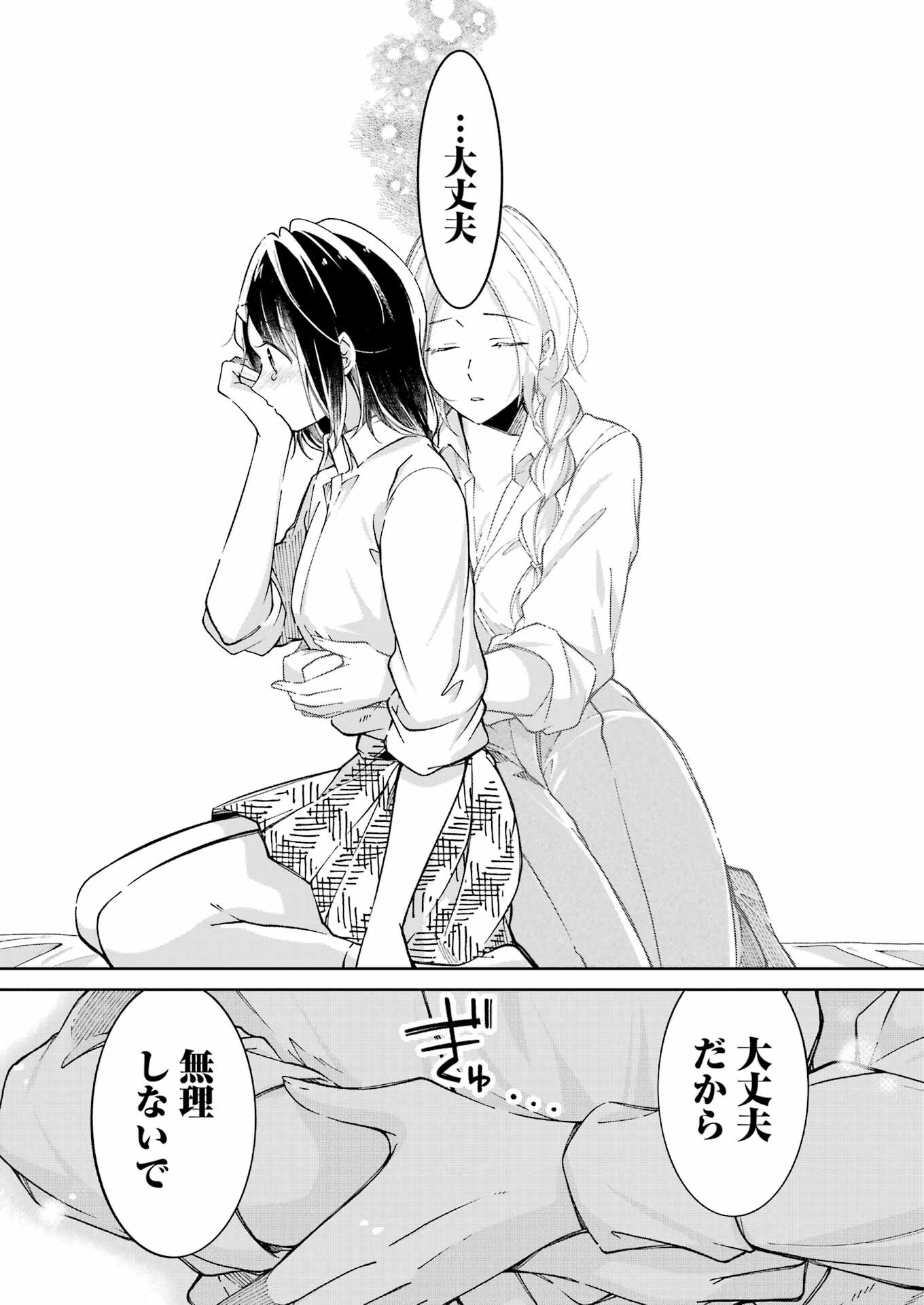 Ojisan to Fixative - Chapter 9 - Page 19