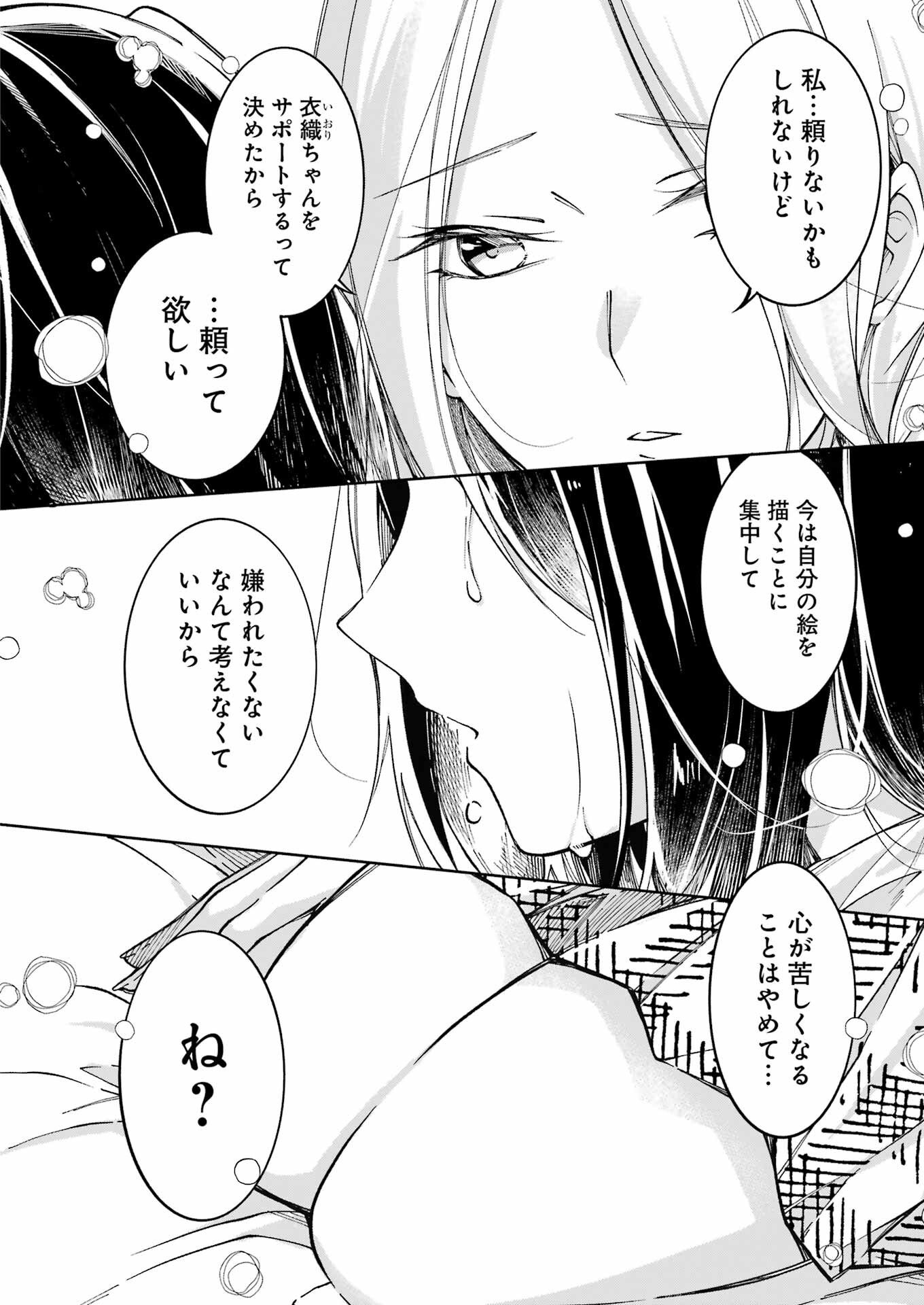 Ojisan to Fixative - Chapter 9 - Page 20