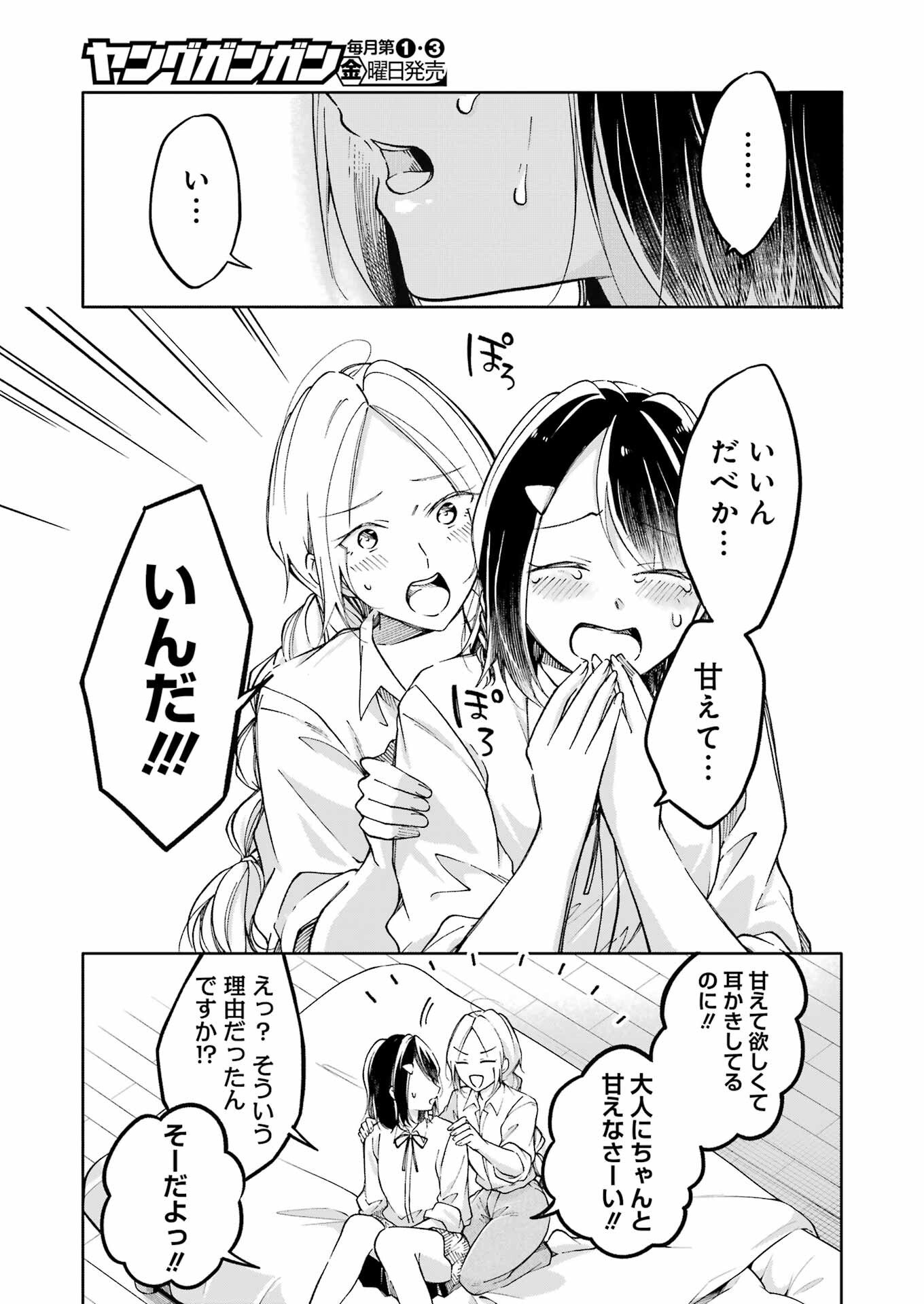 Ojisan to Fixative - Chapter 9 - Page 21