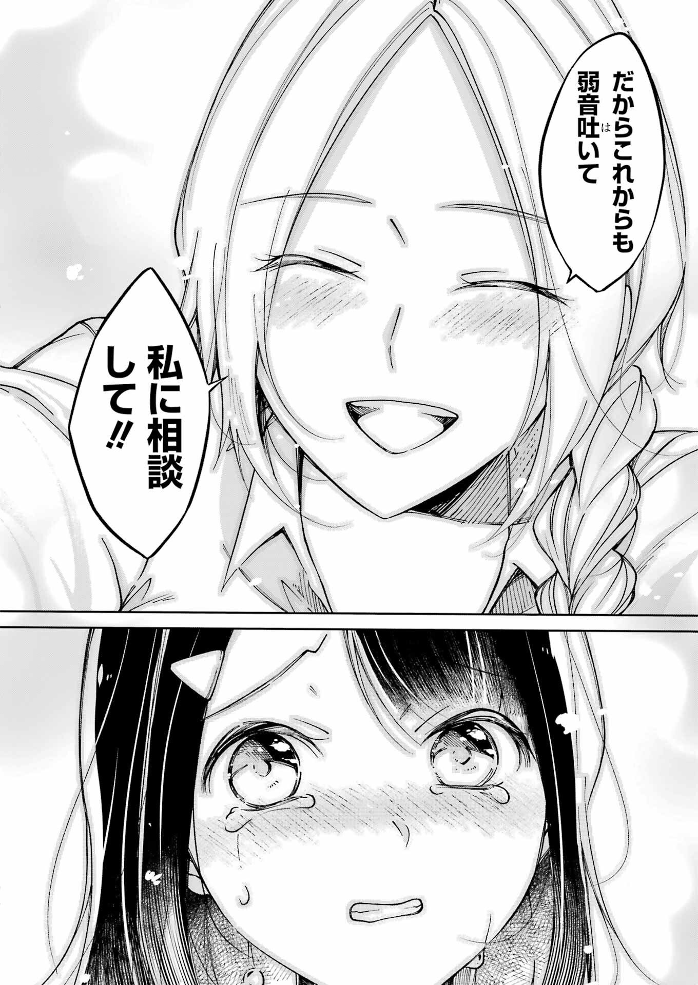 Ojisan to Fixative - Chapter 9 - Page 22