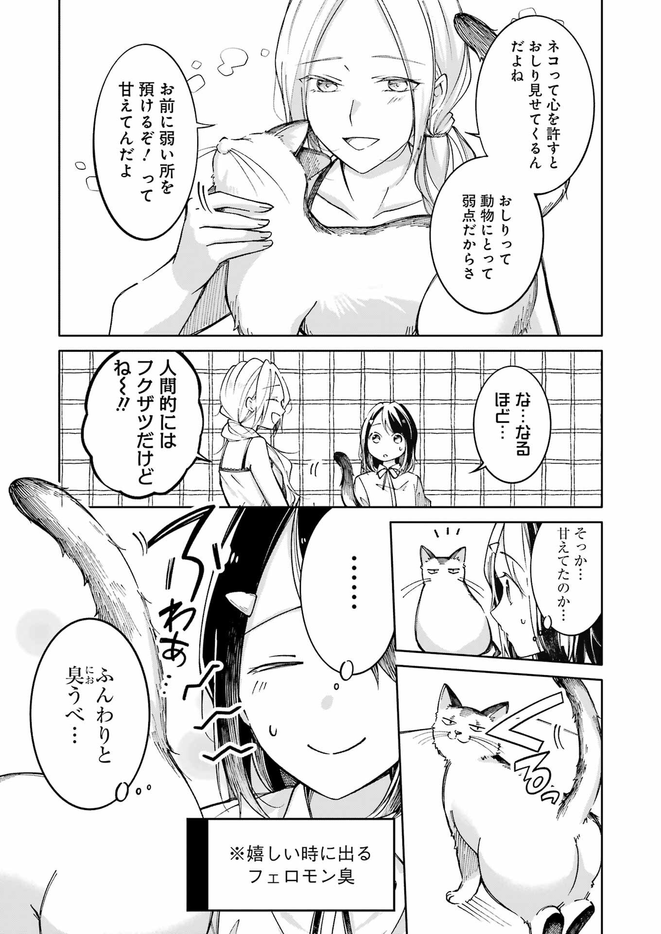 Ojisan to Fixative - Chapter 9 - Page 25