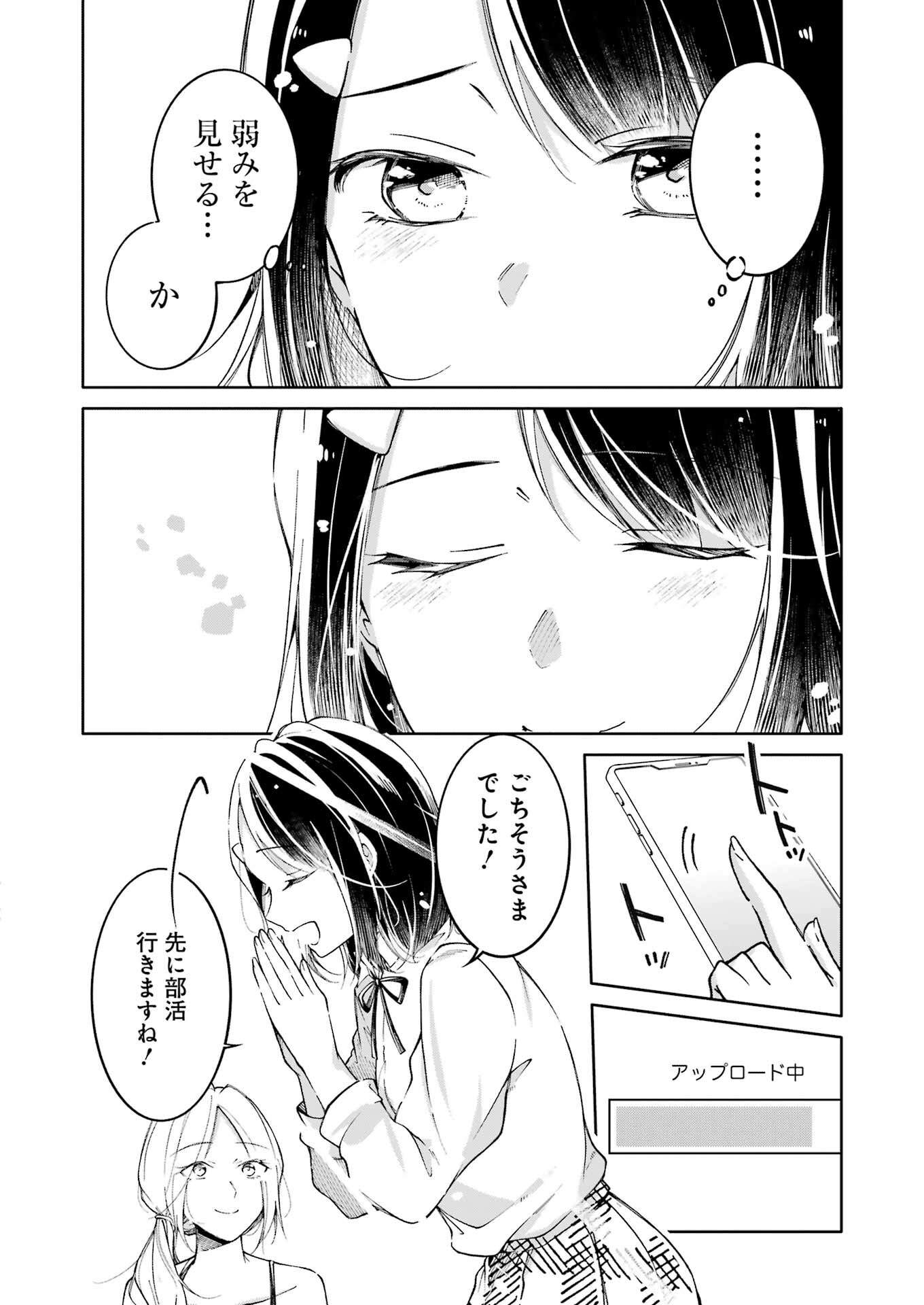 Ojisan to Fixative - Chapter 9 - Page 26