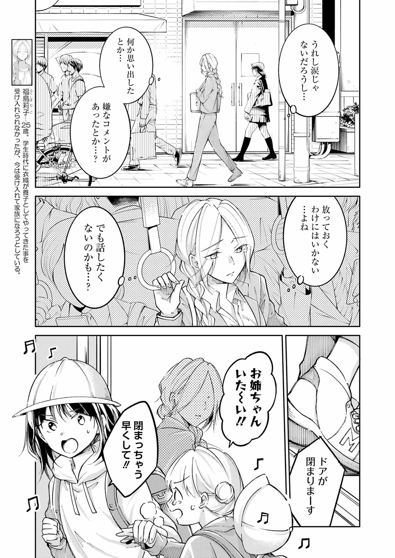 Ojisan to Fixative - Chapter 9 - Page 3