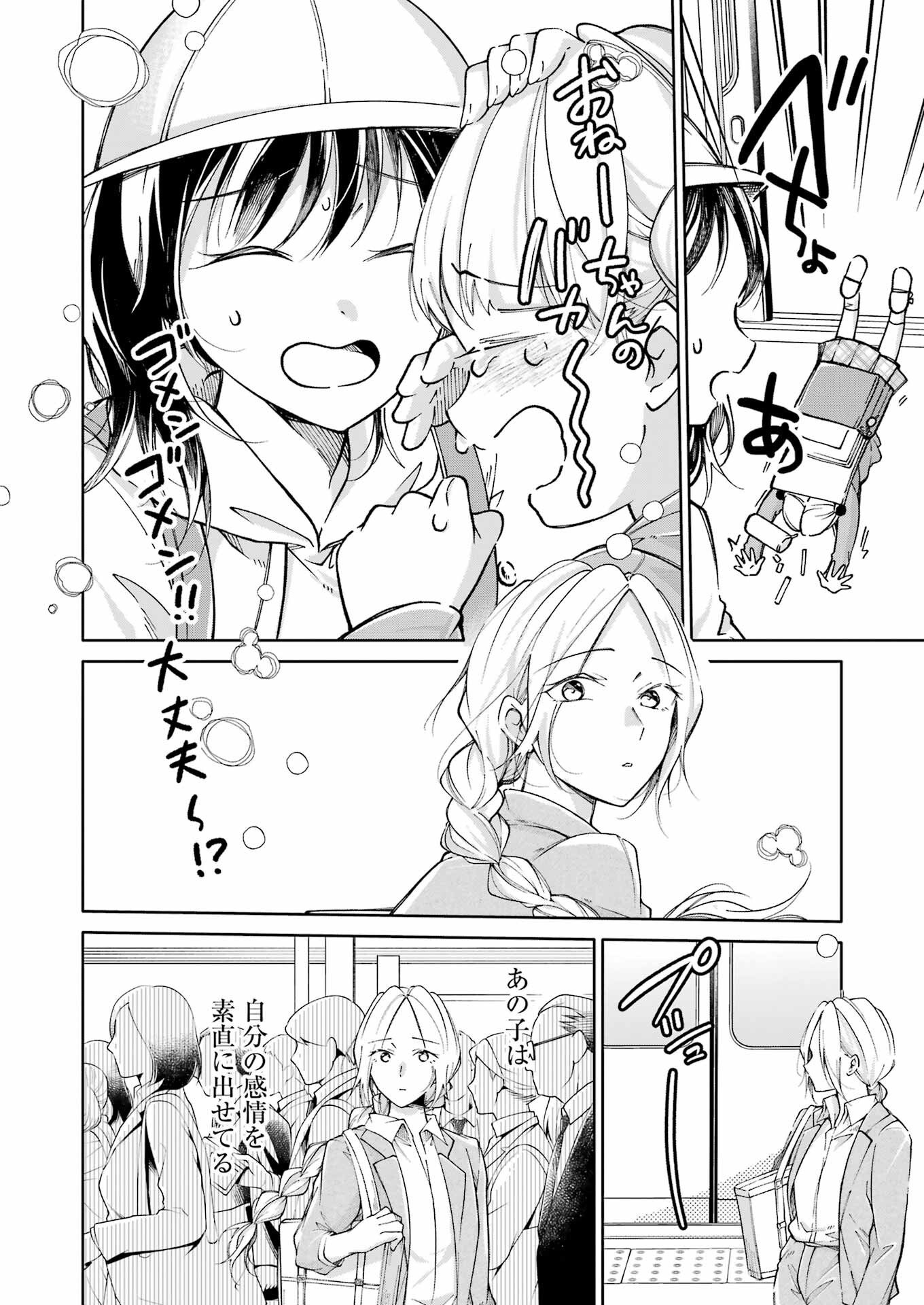 Ojisan to Fixative - Chapter 9 - Page 4