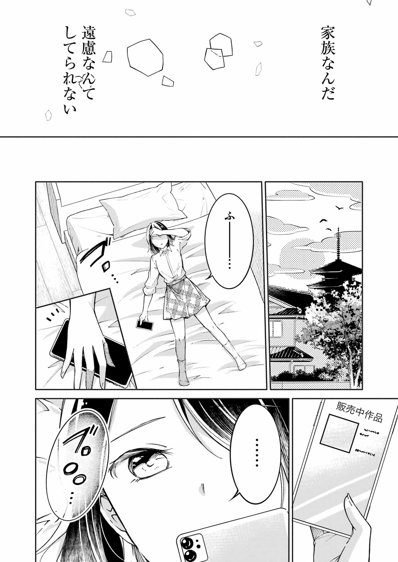 Ojisan to Fixative - Chapter 9 - Page 6