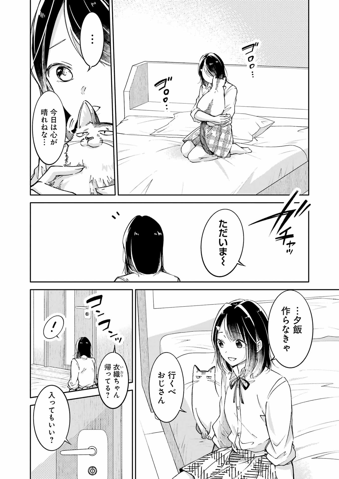 Ojisan to Fixative - Chapter 9 - Page 8