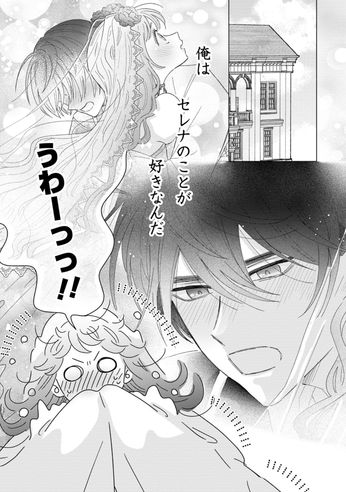 Anata ni Miren wa Arimasen! ~Uwakimono no Konyakusha o Sutetara Ouji-sama no Dekiai ga Matteimashita~ - Chapter 11.2 - Page 1