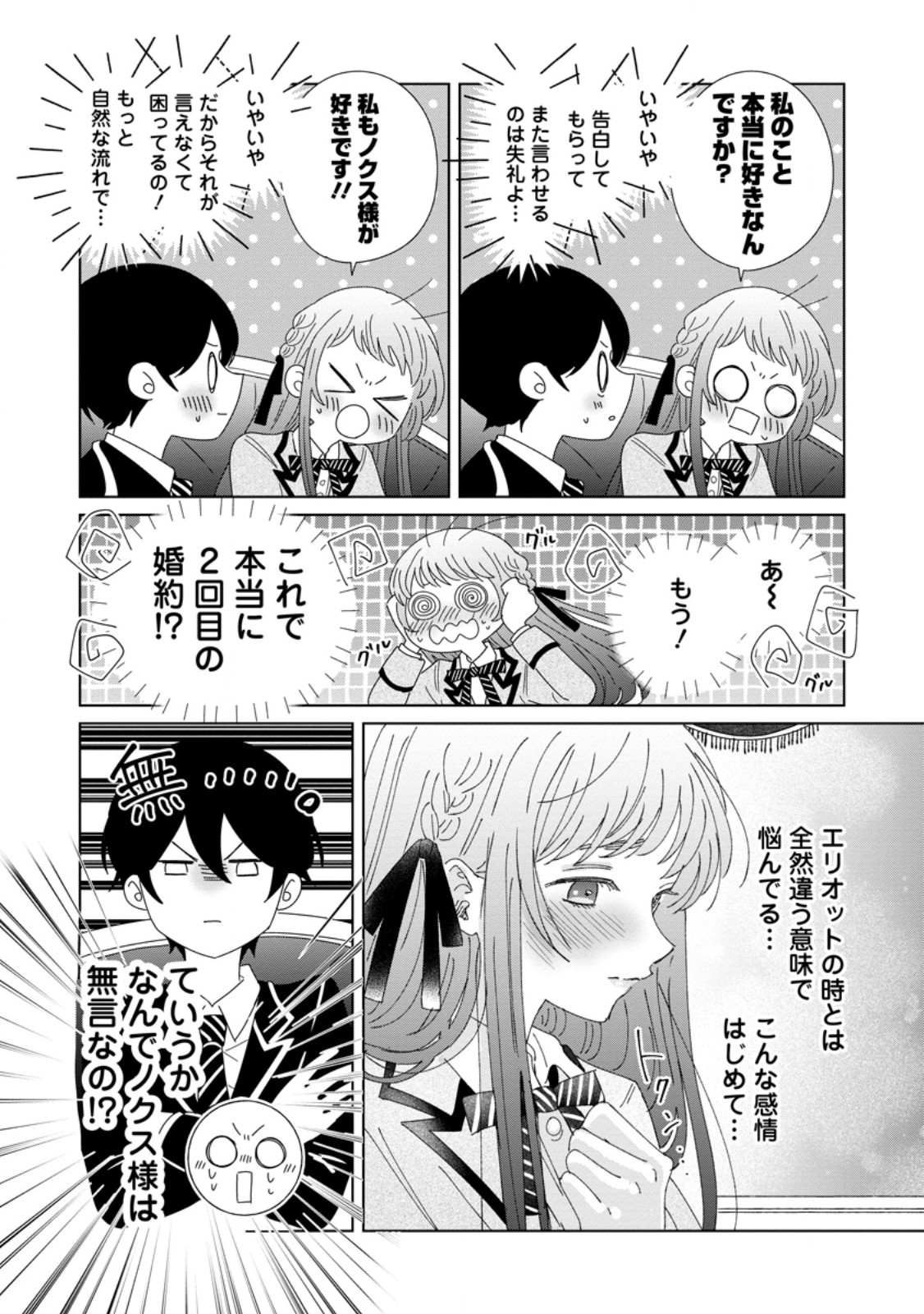 Anata ni Miren wa Arimasen! ~Uwakimono no Konyakusha o Sutetara Ouji-sama no Dekiai ga Matteimashita~ - Chapter 11.2 - Page 10