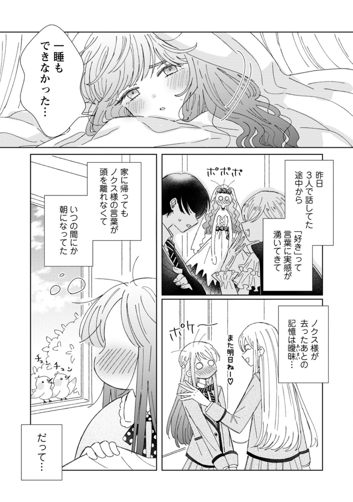 Anata ni Miren wa Arimasen! ~Uwakimono no Konyakusha o Sutetara Ouji-sama no Dekiai ga Matteimashita~ - Chapter 11.2 - Page 2