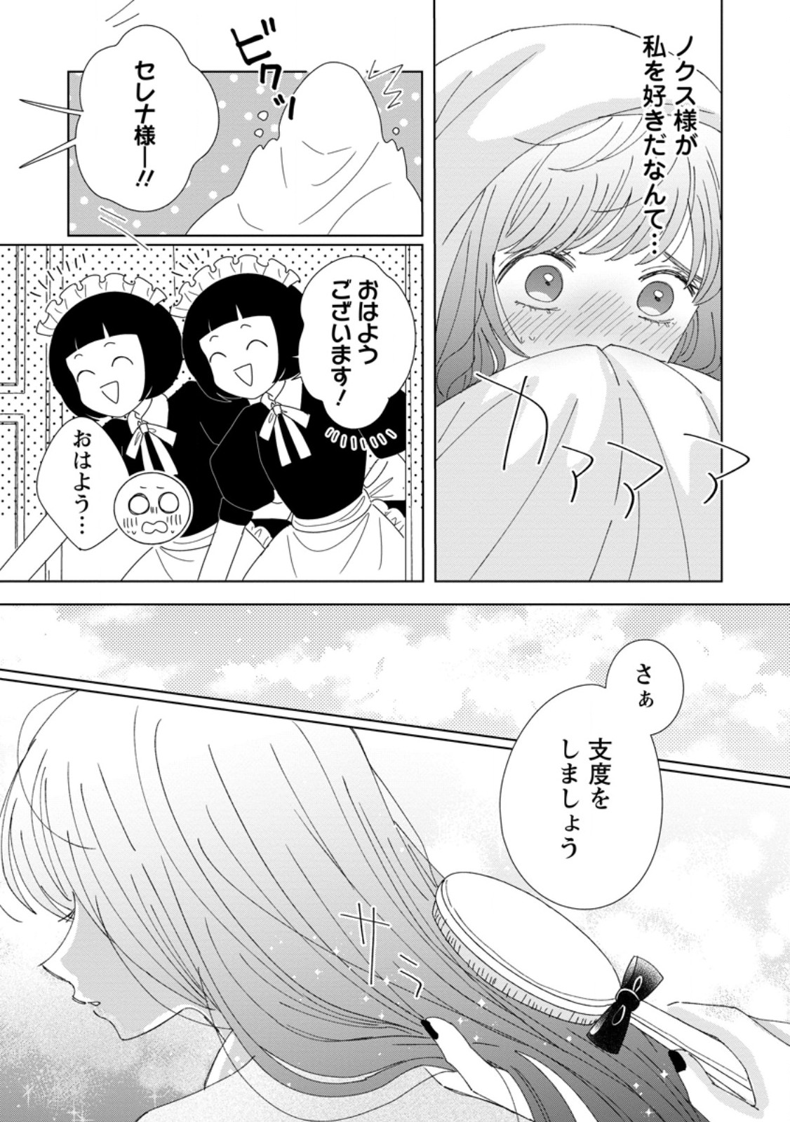 Anata ni Miren wa Arimasen! ~Uwakimono no Konyakusha o Sutetara Ouji-sama no Dekiai ga Matteimashita~ - Chapter 11.2 - Page 3