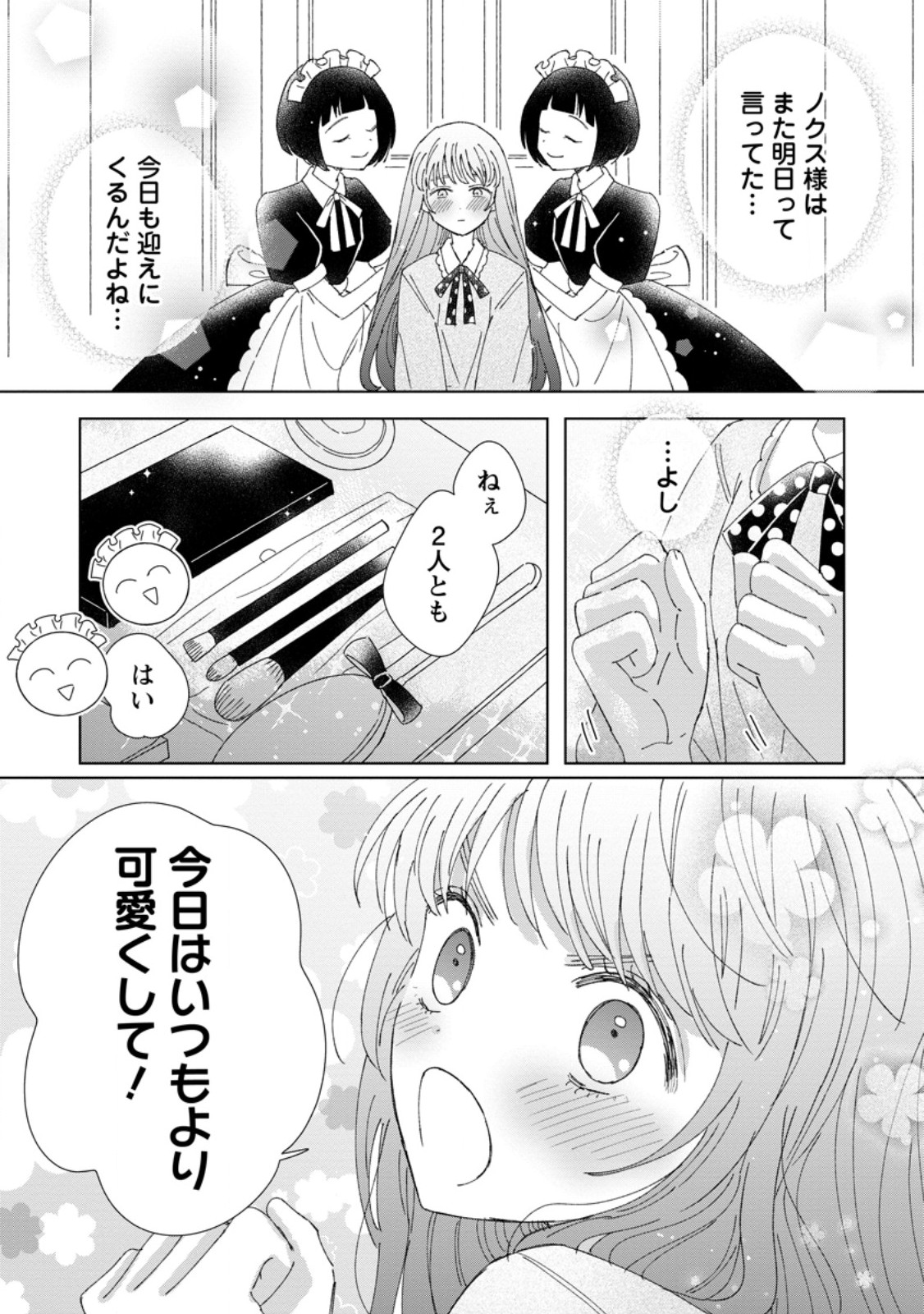 Anata ni Miren wa Arimasen! ~Uwakimono no Konyakusha o Sutetara Ouji-sama no Dekiai ga Matteimashita~ - Chapter 11.2 - Page 4