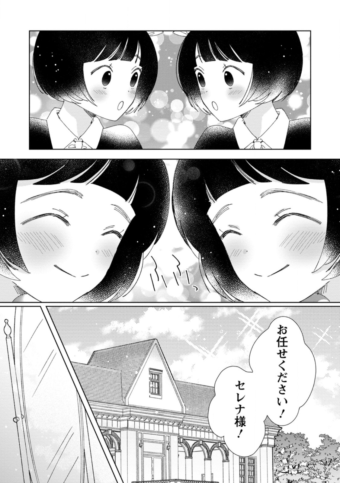 Anata ni Miren wa Arimasen! ~Uwakimono no Konyakusha o Sutetara Ouji-sama no Dekiai ga Matteimashita~ - Chapter 11.2 - Page 5