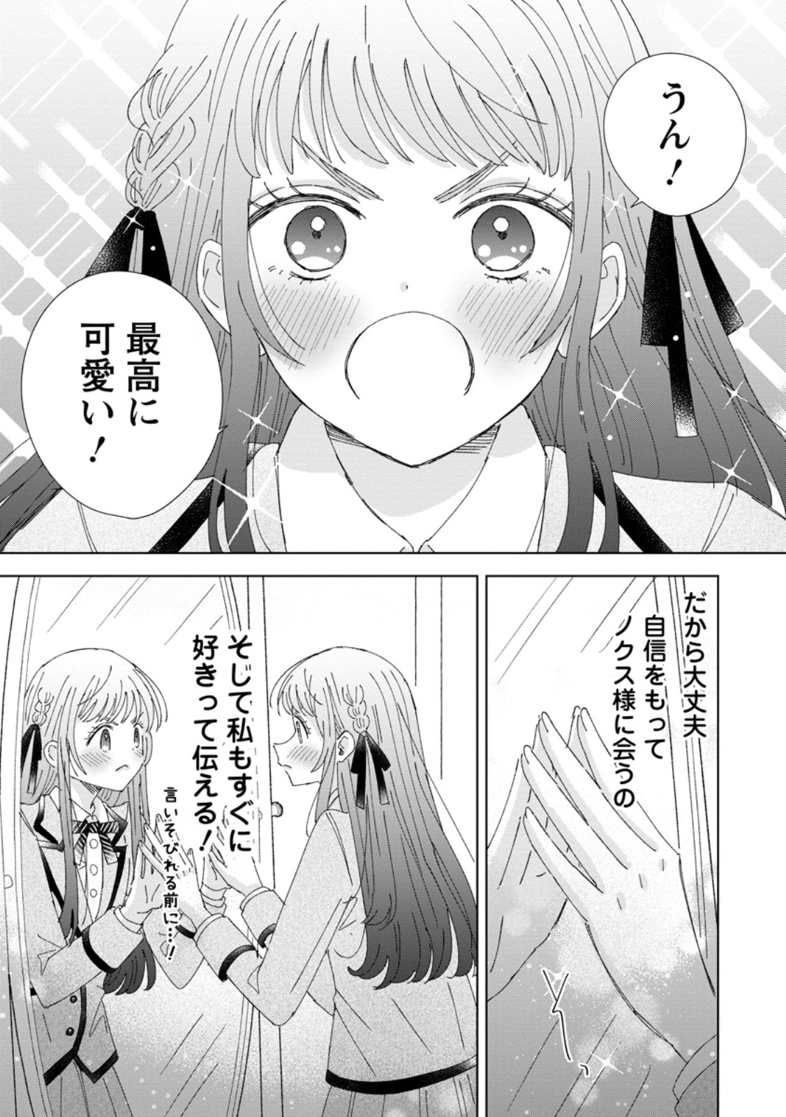 Anata ni Miren wa Arimasen! ~Uwakimono no Konyakusha o Sutetara Ouji-sama no Dekiai ga Matteimashita~ - Chapter 11.2 - Page 6