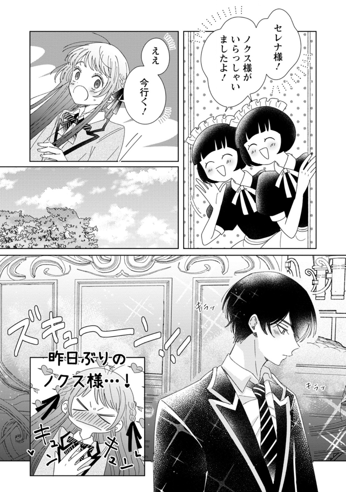 Anata ni Miren wa Arimasen! ~Uwakimono no Konyakusha o Sutetara Ouji-sama no Dekiai ga Matteimashita~ - Chapter 11.2 - Page 7