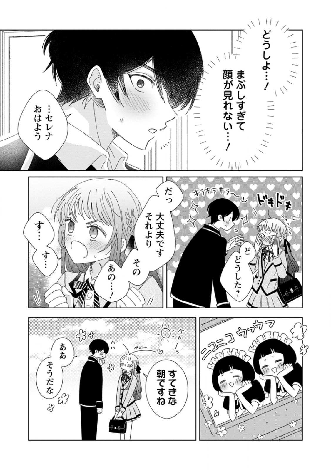 Anata ni Miren wa Arimasen! ~Uwakimono no Konyakusha o Sutetara Ouji-sama no Dekiai ga Matteimashita~ - Chapter 11.2 - Page 8