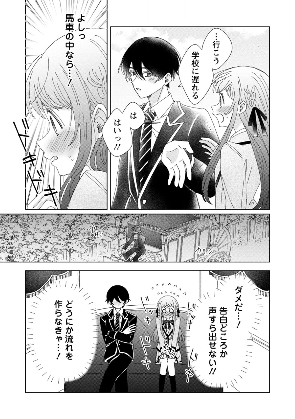 Anata ni Miren wa Arimasen! ~Uwakimono no Konyakusha o Sutetara Ouji-sama no Dekiai ga Matteimashita~ - Chapter 11.2 - Page 9