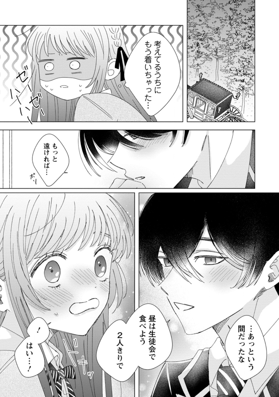 Anata ni Miren wa Arimasen! ~Uwakimono no Konyakusha o Sutetara Ouji-sama no Dekiai ga Matteimashita~ - Chapter 11.3 - Page 1