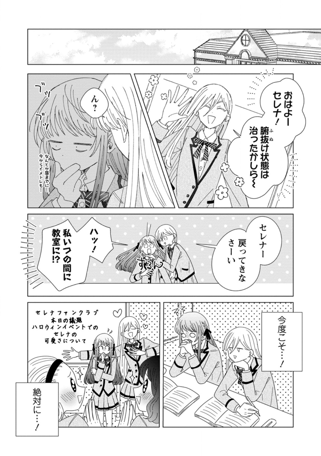 Anata ni Miren wa Arimasen! ~Uwakimono no Konyakusha o Sutetara Ouji-sama no Dekiai ga Matteimashita~ - Chapter 11.3 - Page 2