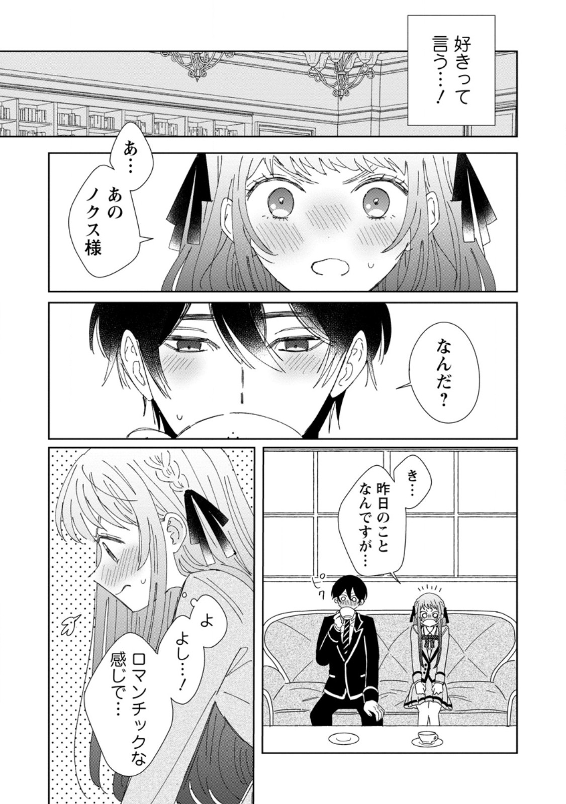 Anata ni Miren wa Arimasen! ~Uwakimono no Konyakusha o Sutetara Ouji-sama no Dekiai ga Matteimashita~ - Chapter 11.3 - Page 3