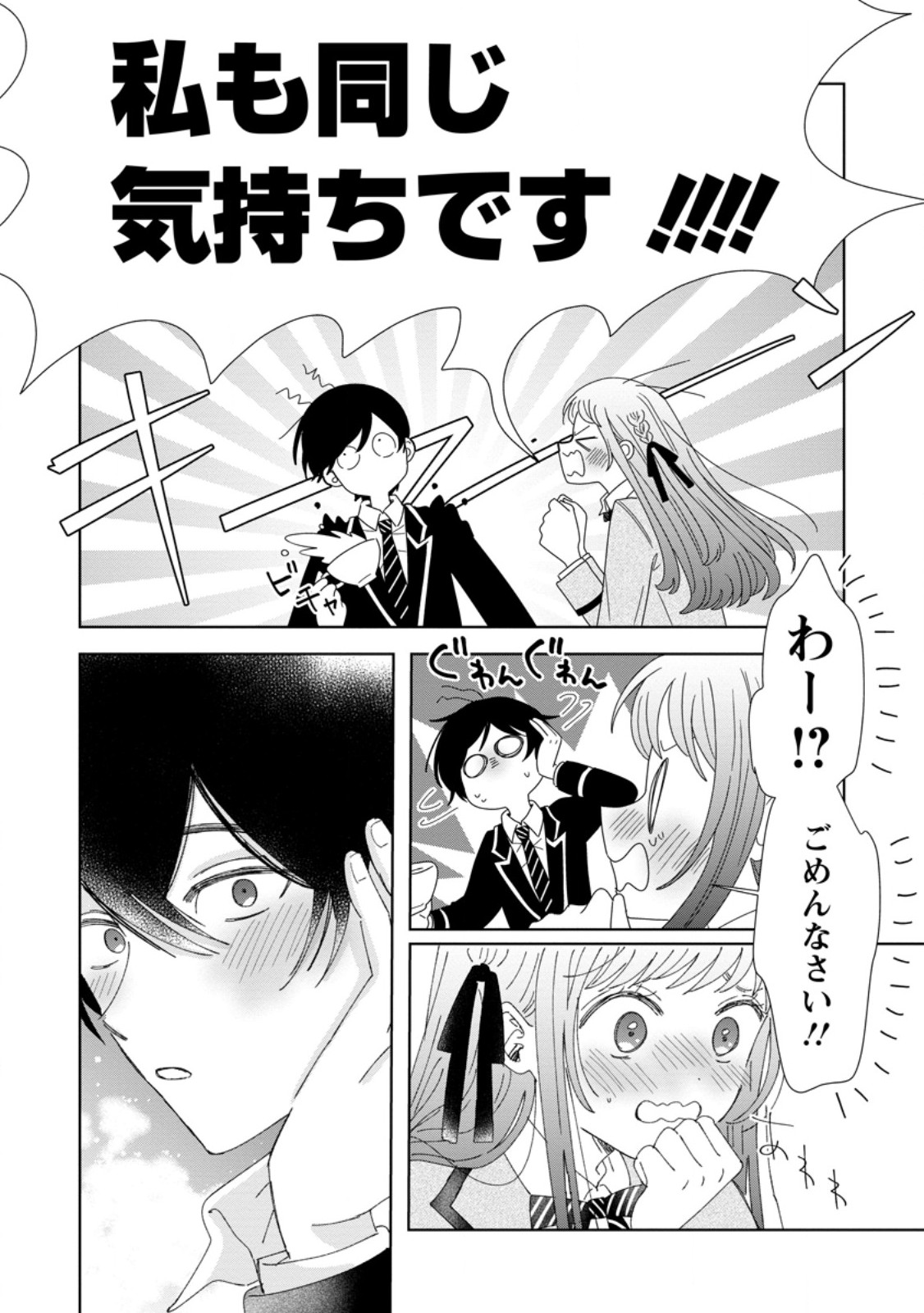 Anata ni Miren wa Arimasen! ~Uwakimono no Konyakusha o Sutetara Ouji-sama no Dekiai ga Matteimashita~ - Chapter 11.3 - Page 4