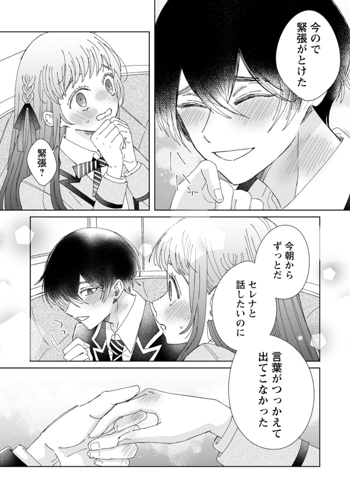 Anata ni Miren wa Arimasen! ~Uwakimono no Konyakusha o Sutetara Ouji-sama no Dekiai ga Matteimashita~ - Chapter 11.3 - Page 5