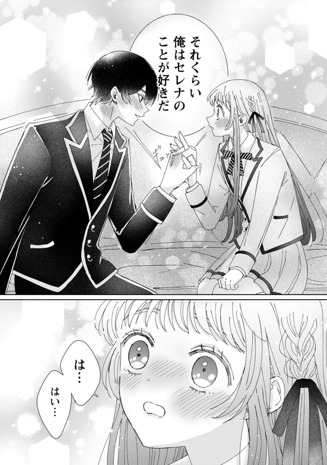 Anata ni Miren wa Arimasen! ~Uwakimono no Konyakusha o Sutetara Ouji-sama no Dekiai ga Matteimashita~ - Chapter 11.3 - Page 6