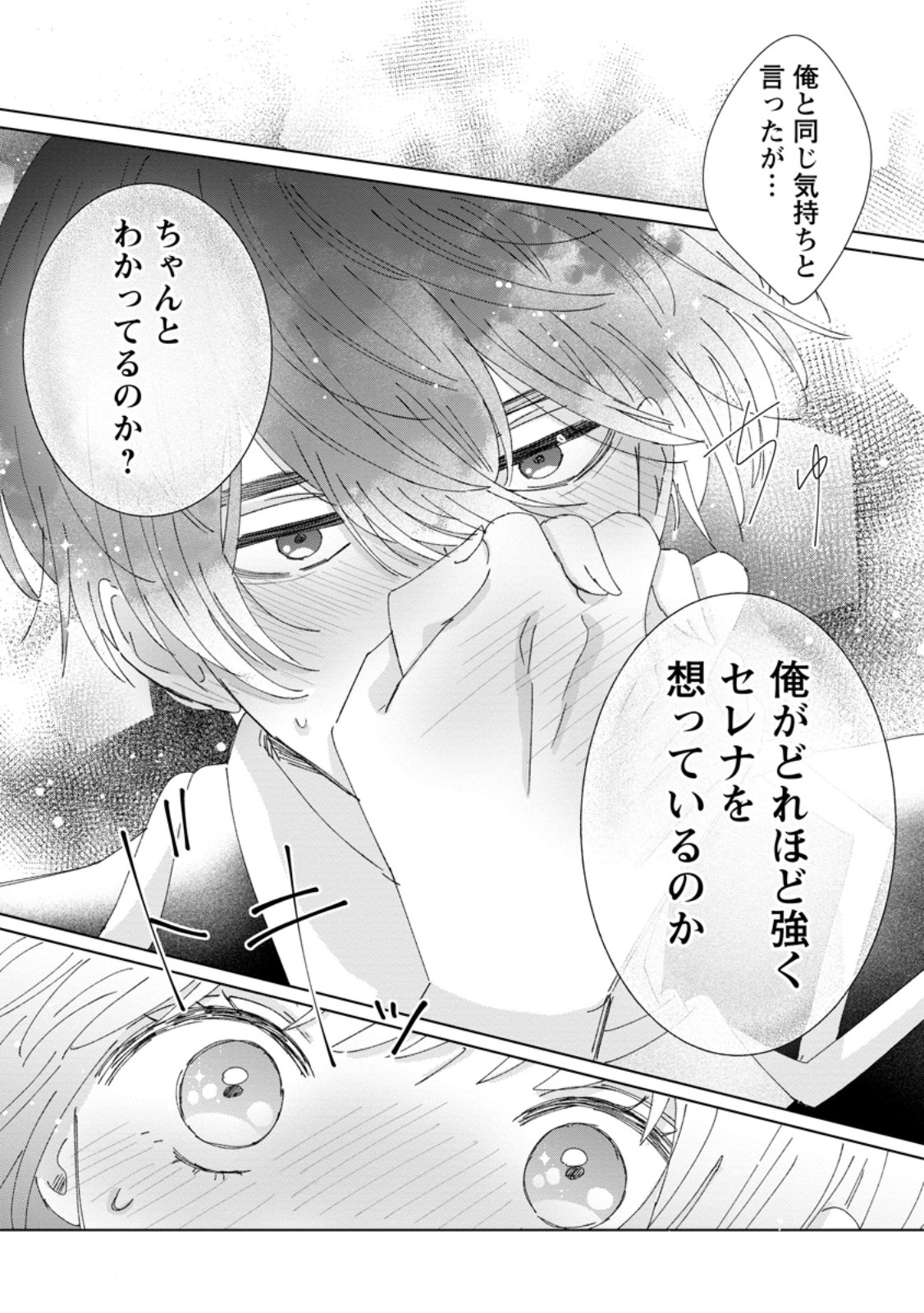 Anata ni Miren wa Arimasen! ~Uwakimono no Konyakusha o Sutetara Ouji-sama no Dekiai ga Matteimashita~ - Chapter 11.3 - Page 7