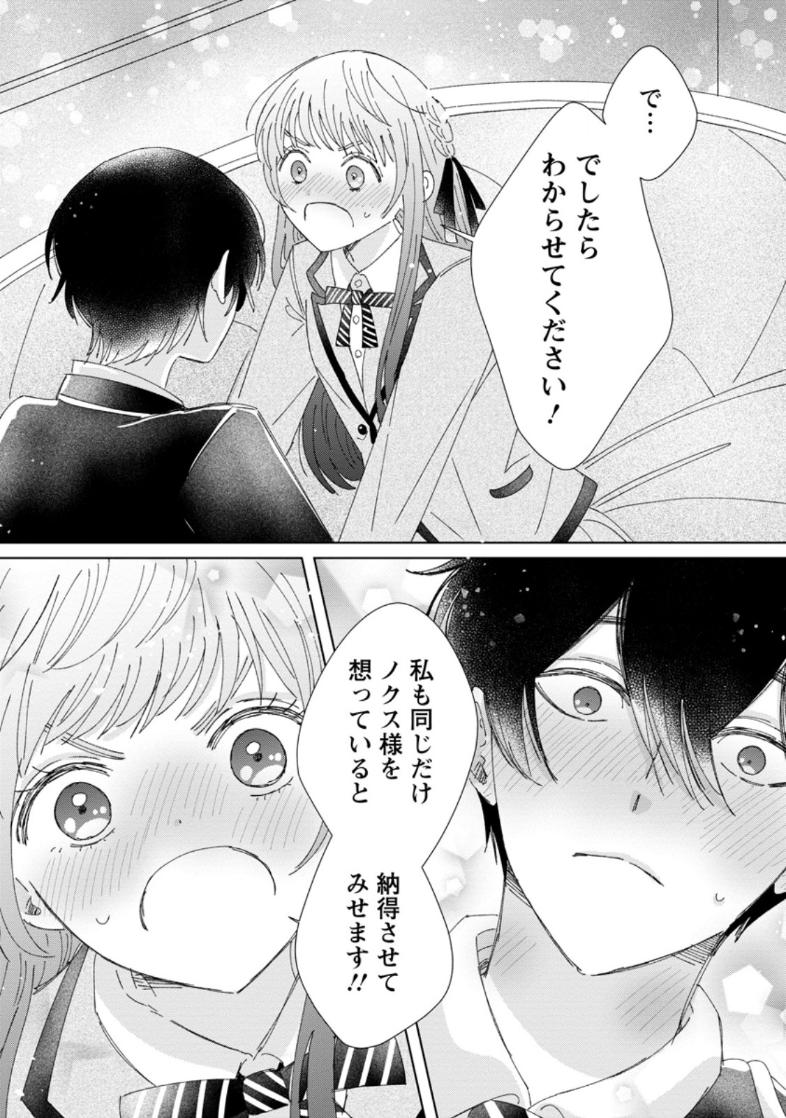 Anata ni Miren wa Arimasen! ~Uwakimono no Konyakusha o Sutetara Ouji-sama no Dekiai ga Matteimashita~ - Chapter 11.3 - Page 8