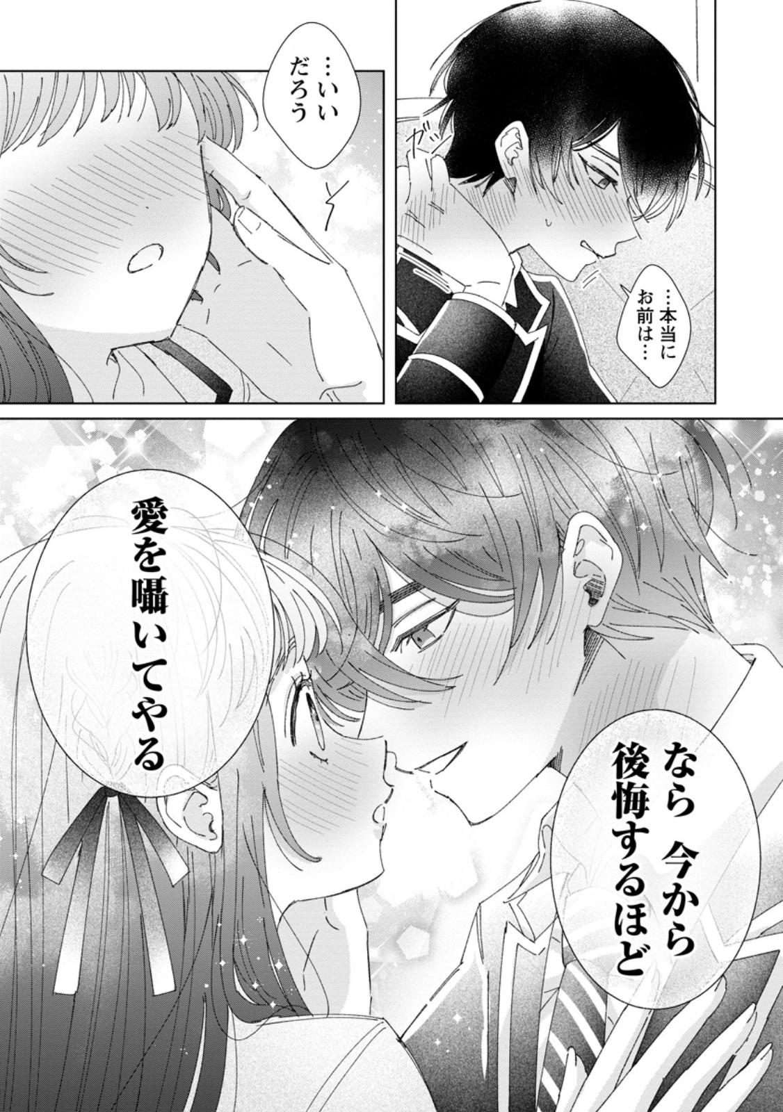 Anata ni Miren wa Arimasen! ~Uwakimono no Konyakusha o Sutetara Ouji-sama no Dekiai ga Matteimashita~ - Chapter 11.3 - Page 9
