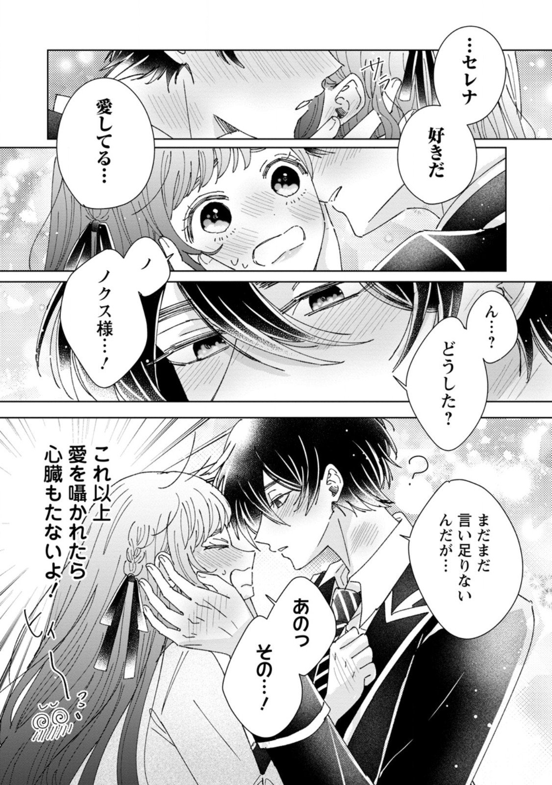 Anata ni Miren wa Arimasen! ~Uwakimono no Konyakusha o Sutetara Ouji-sama no Dekiai ga Matteimashita~ - Chapter 12.1 - Page 1